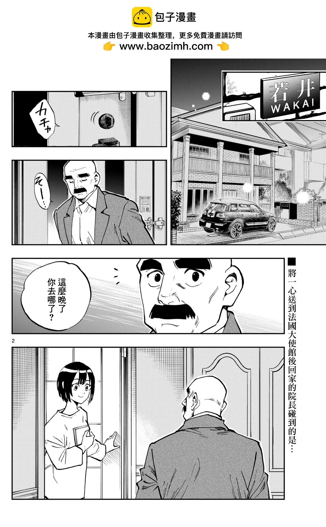 🍱手外科 第38话 第2页