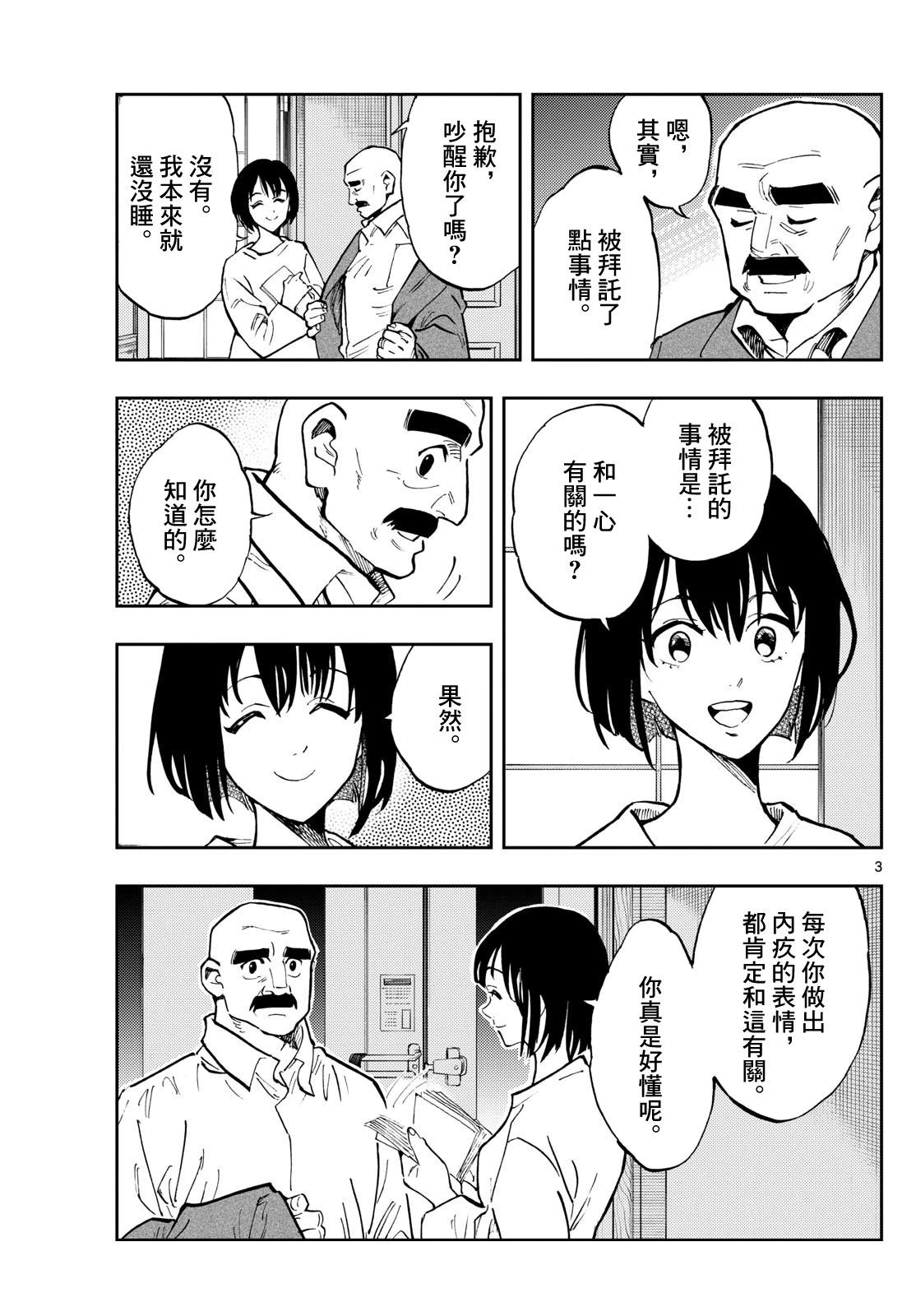 🍱手外科 第38话 第3页