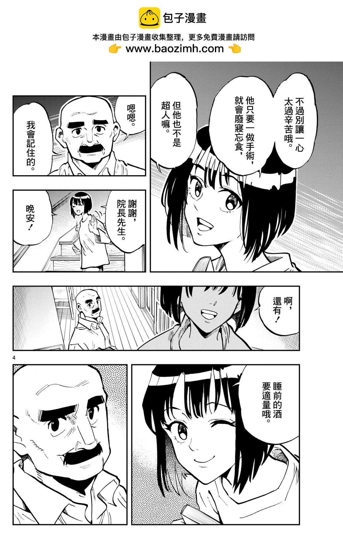 🍱手外科 第38话 第4页