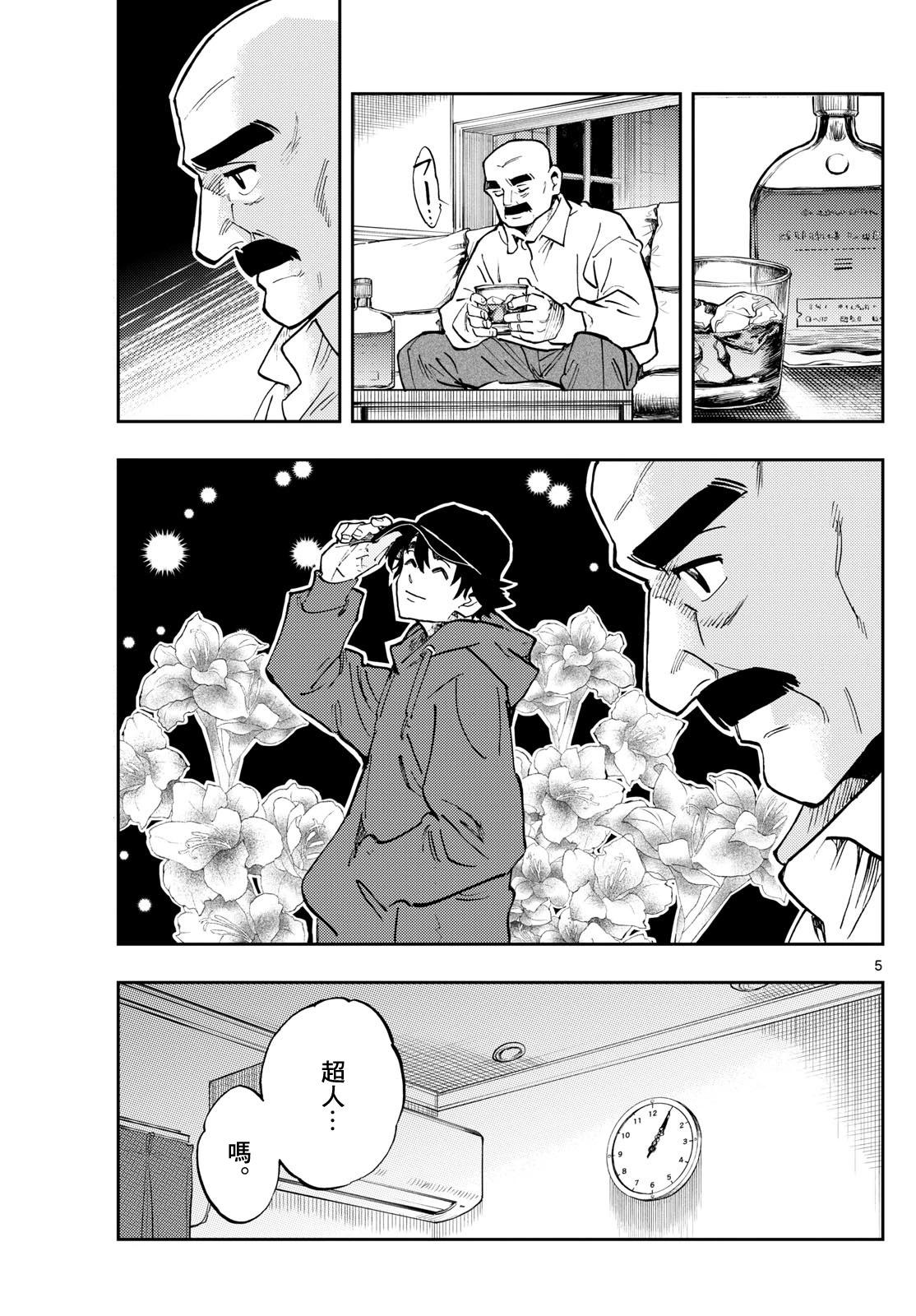 🍱手外科 第38话 第5页