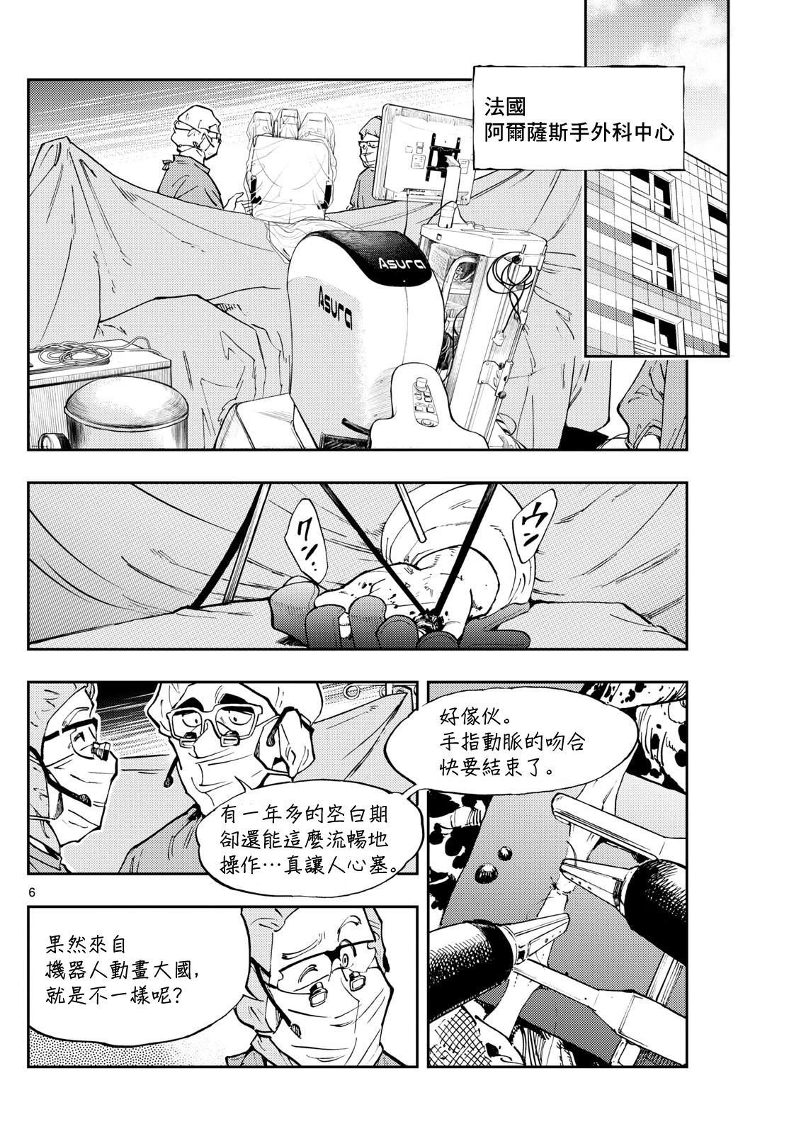 🍱手外科 第38话 第6页