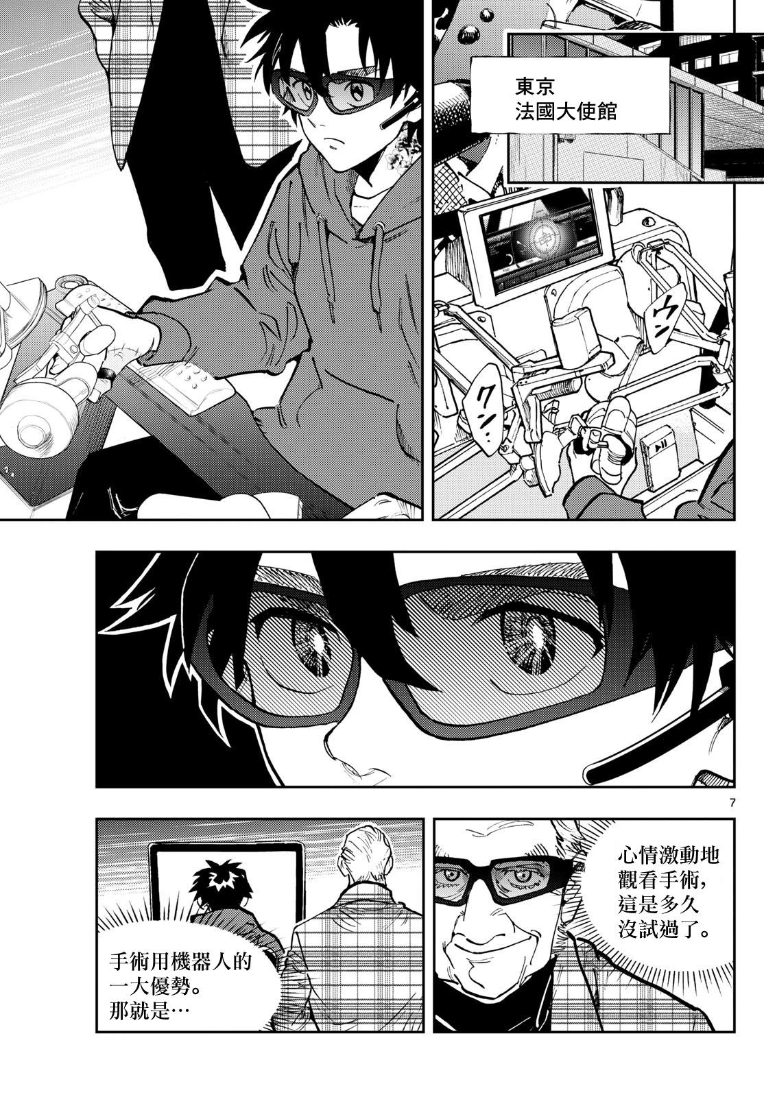 🍱手外科 第38话 第7页