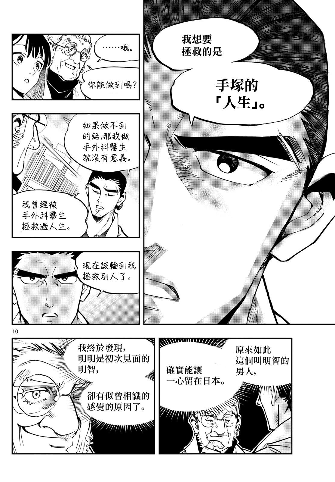 🍱手外科 第40话 第10页