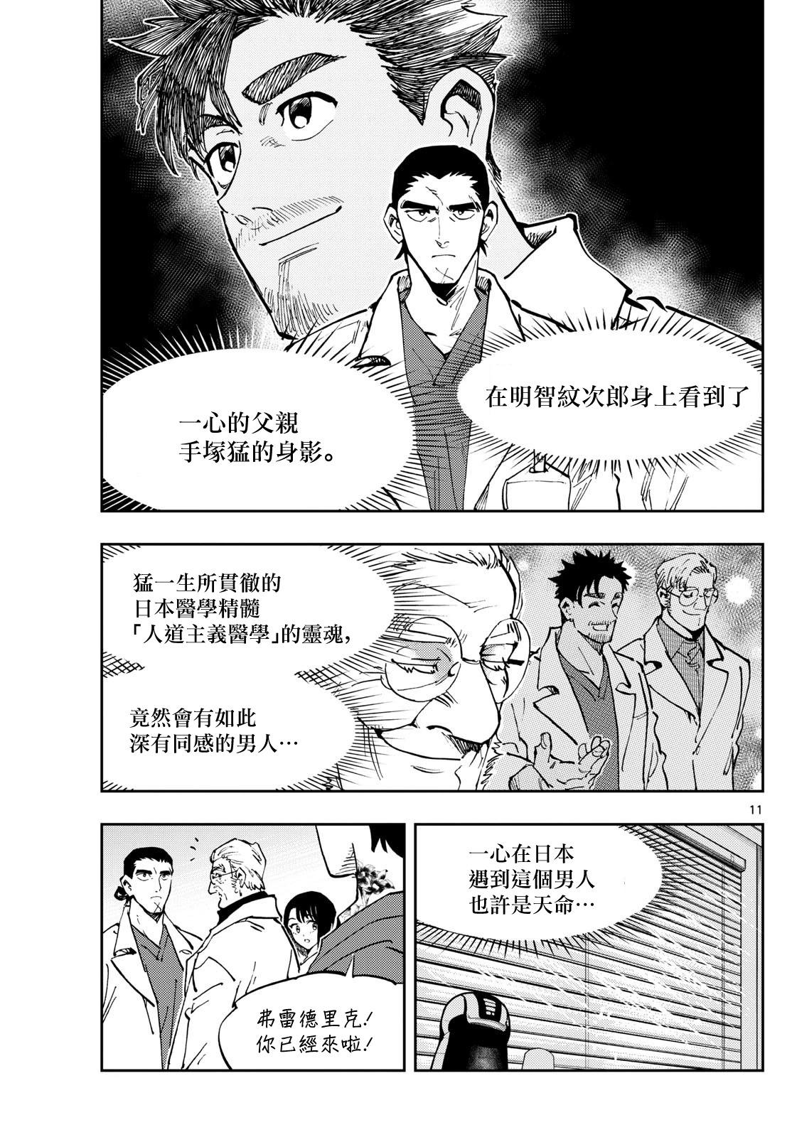 🍱手外科 第40话 第11页