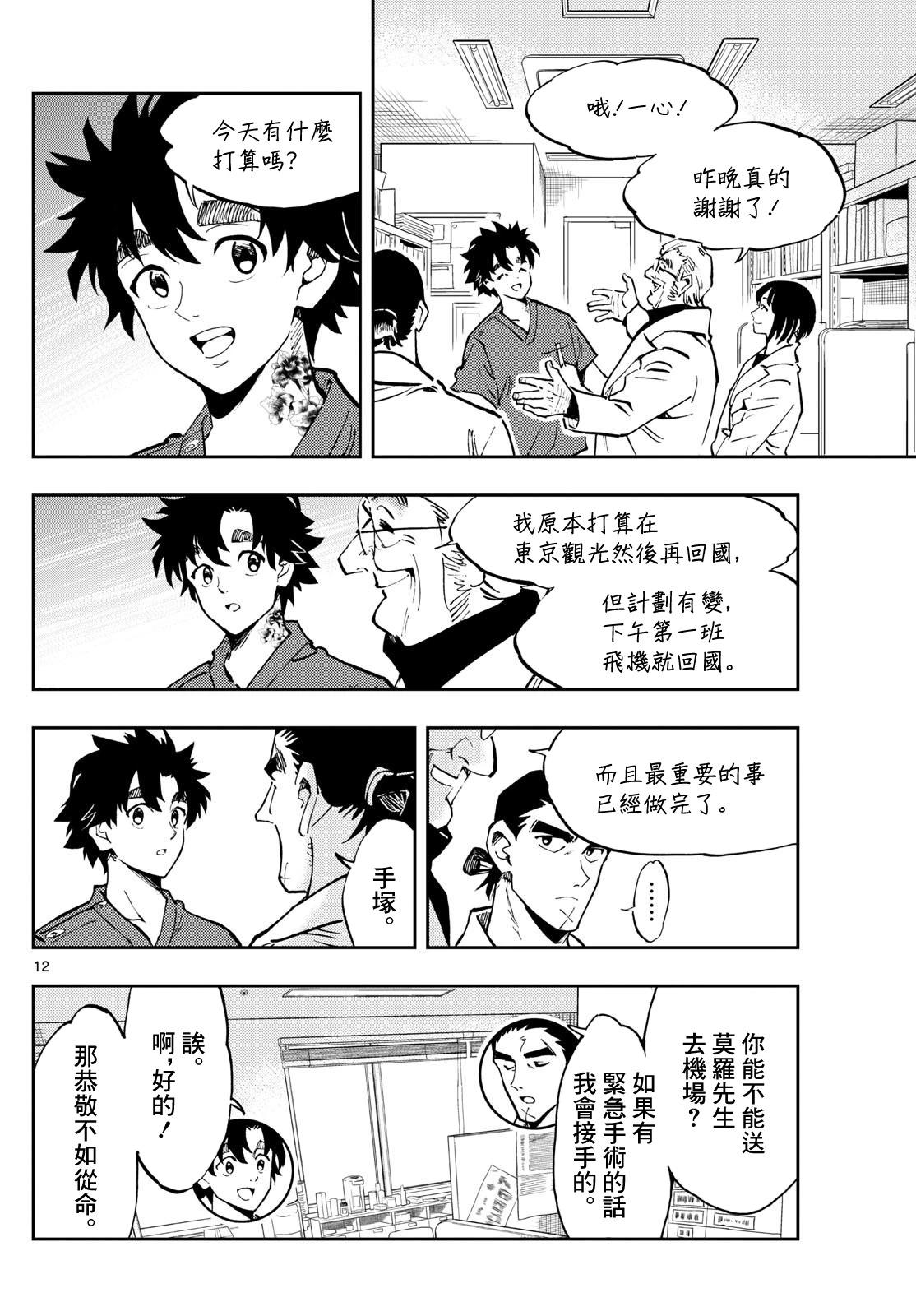 🍱手外科 第40话 第12页