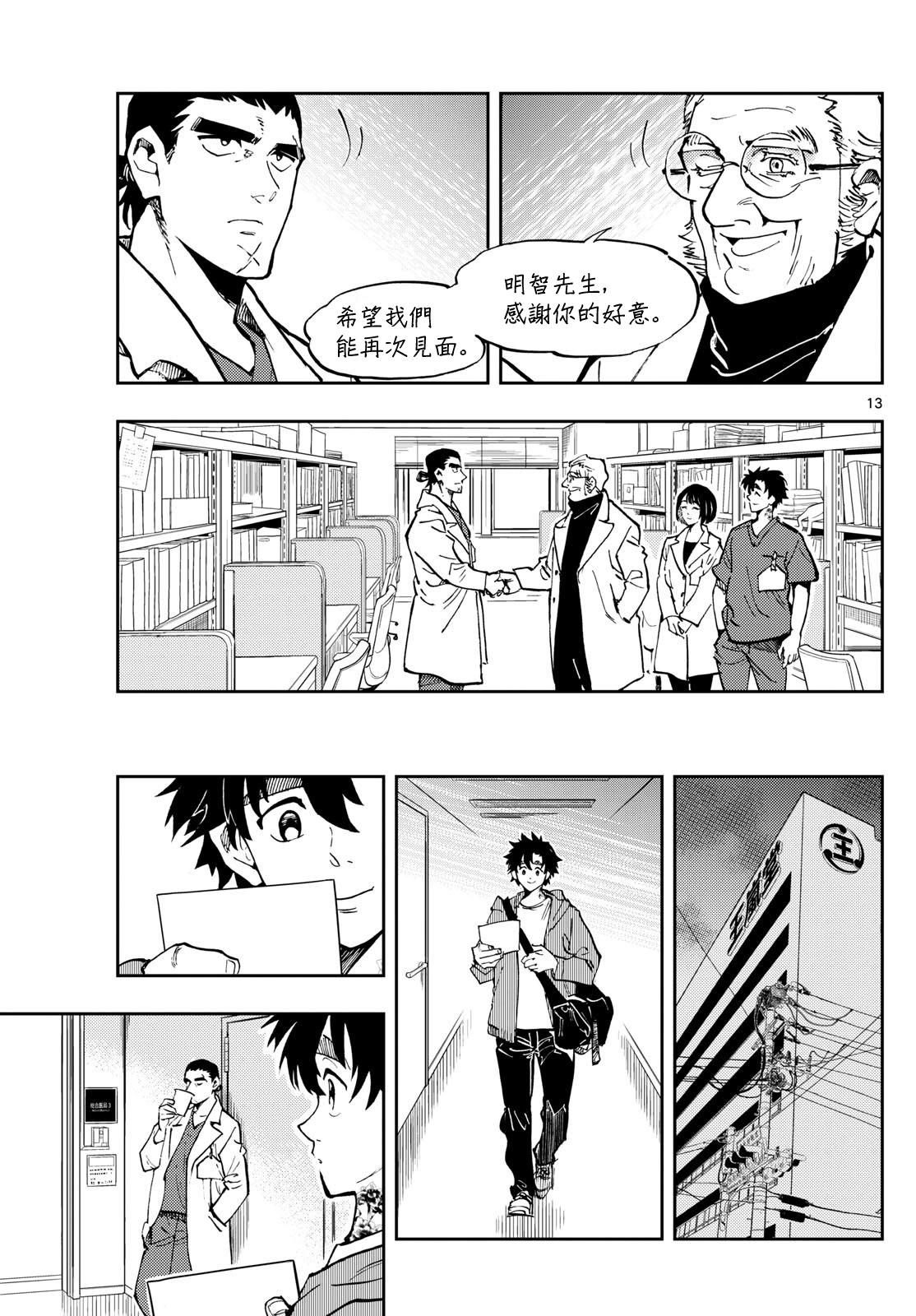 🍱手外科 第40话 第13页
