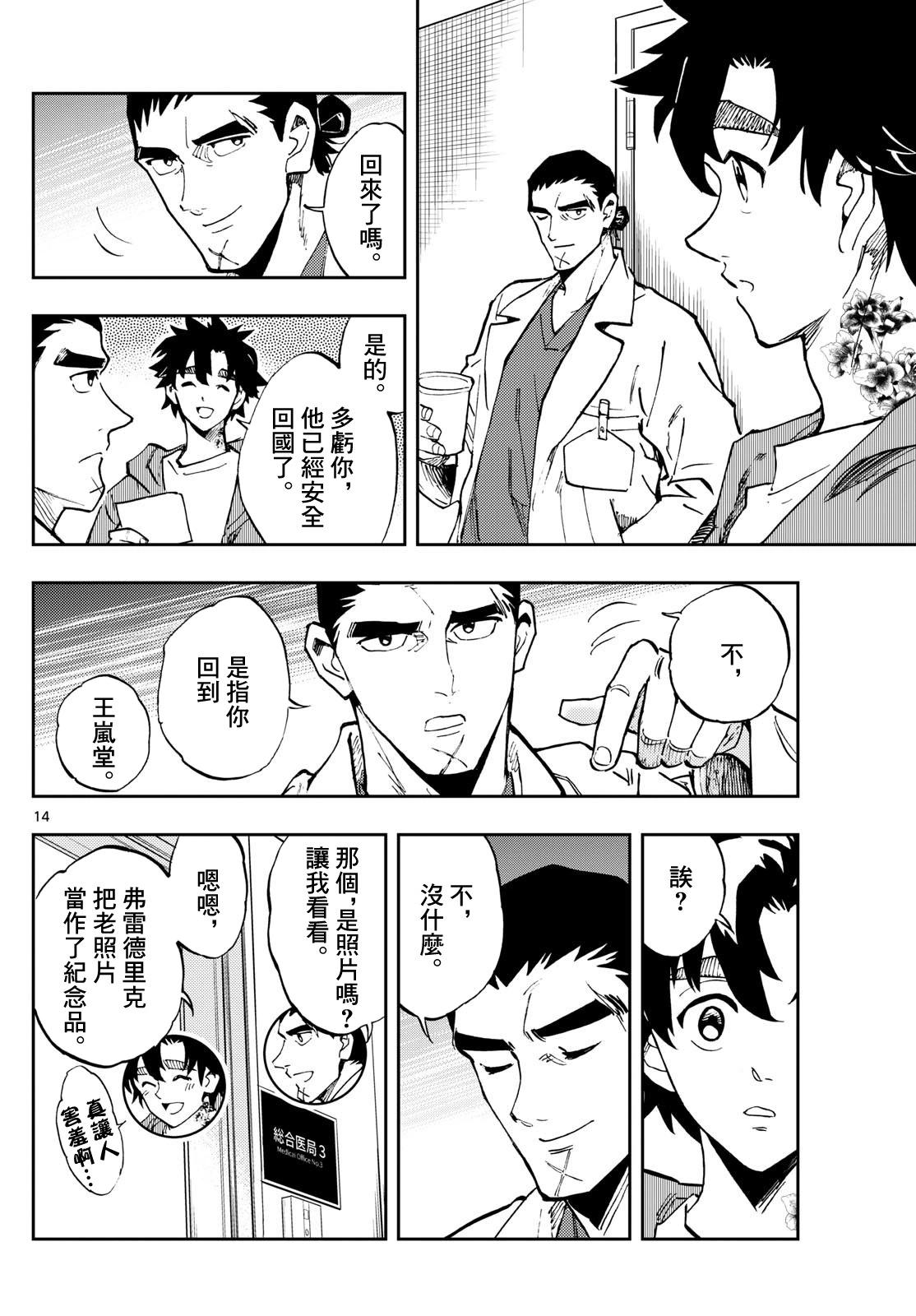 🍱手外科 第40话 第14页