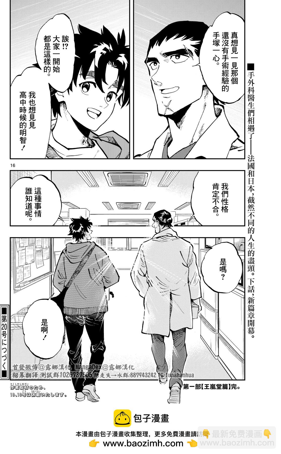 🍱手外科 第40话 第16页