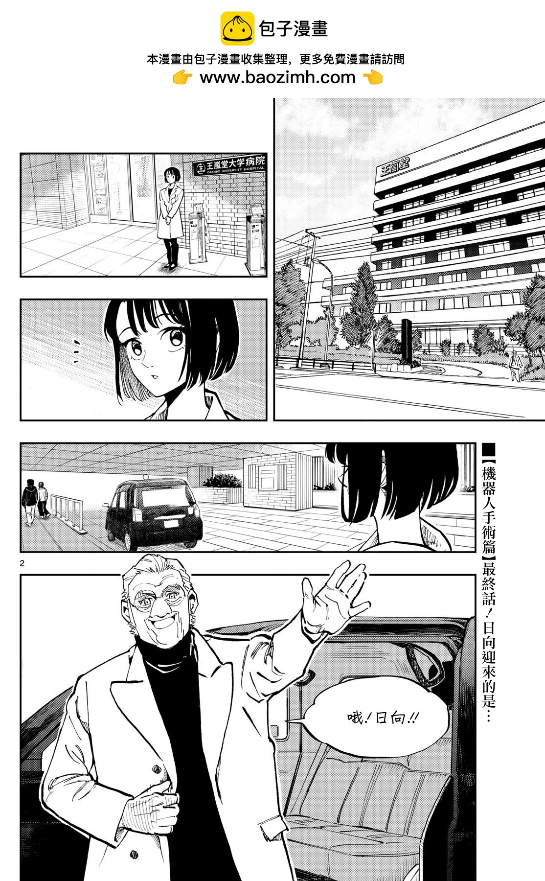 🍱手外科 第40话 第2页