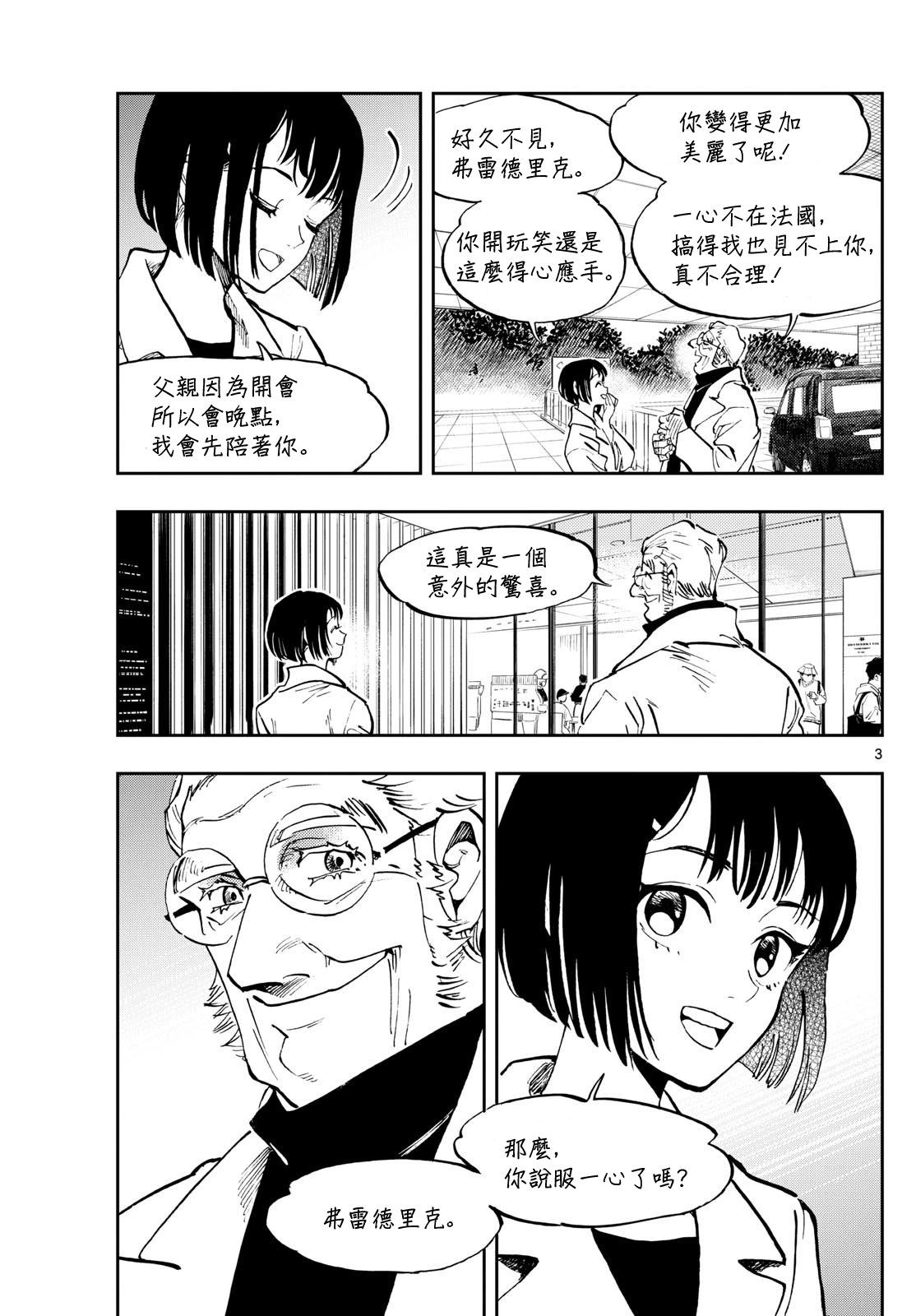 🍱手外科 第40话 第3页