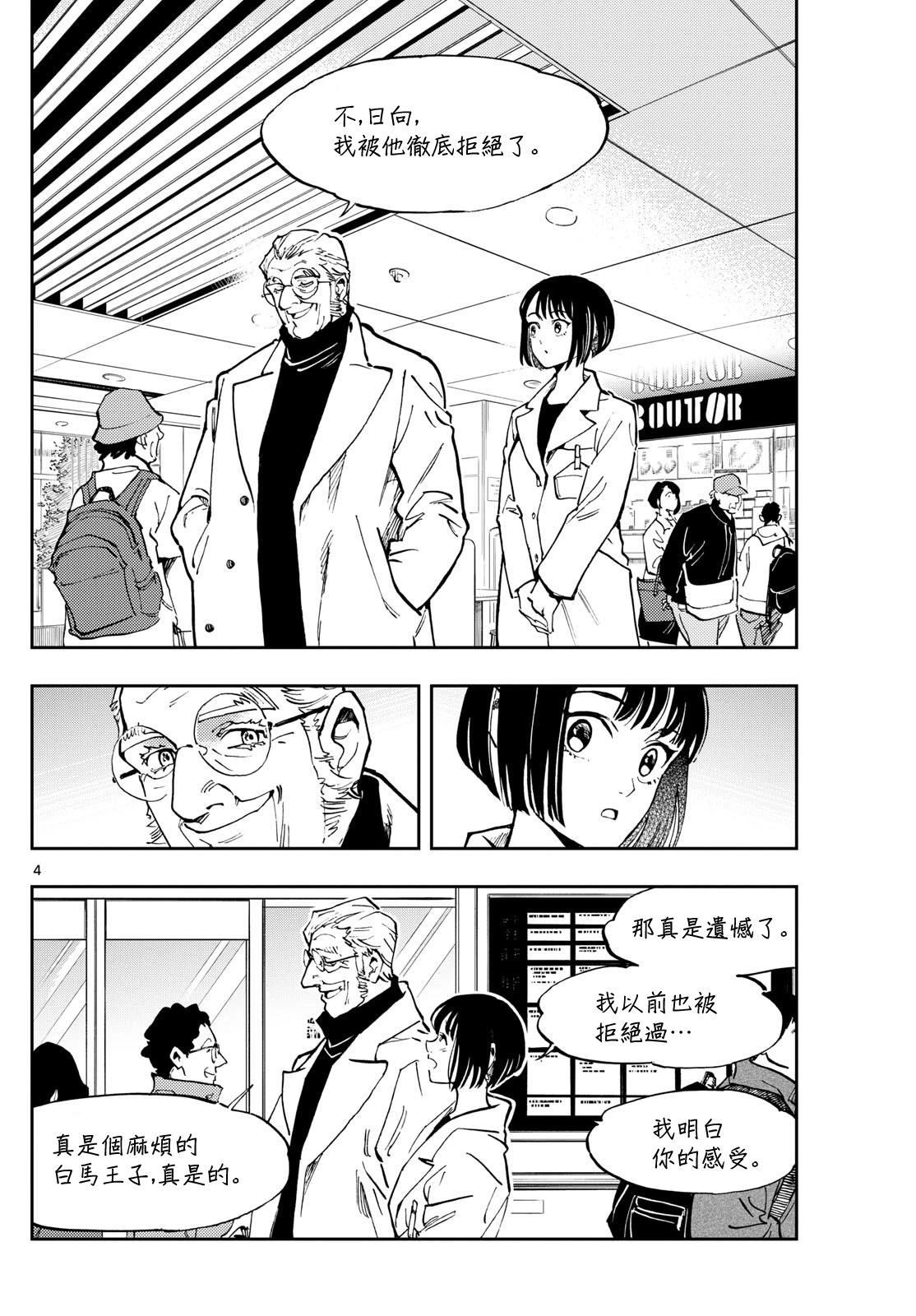 🍱手外科 第40话 第4页