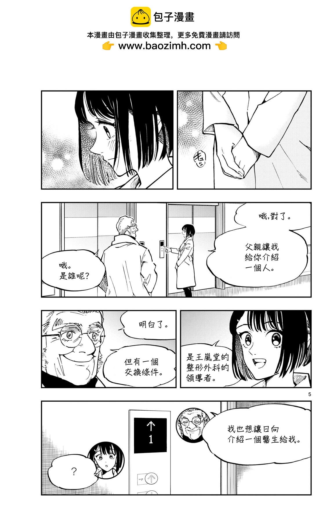 🍱手外科 第40话 第5页