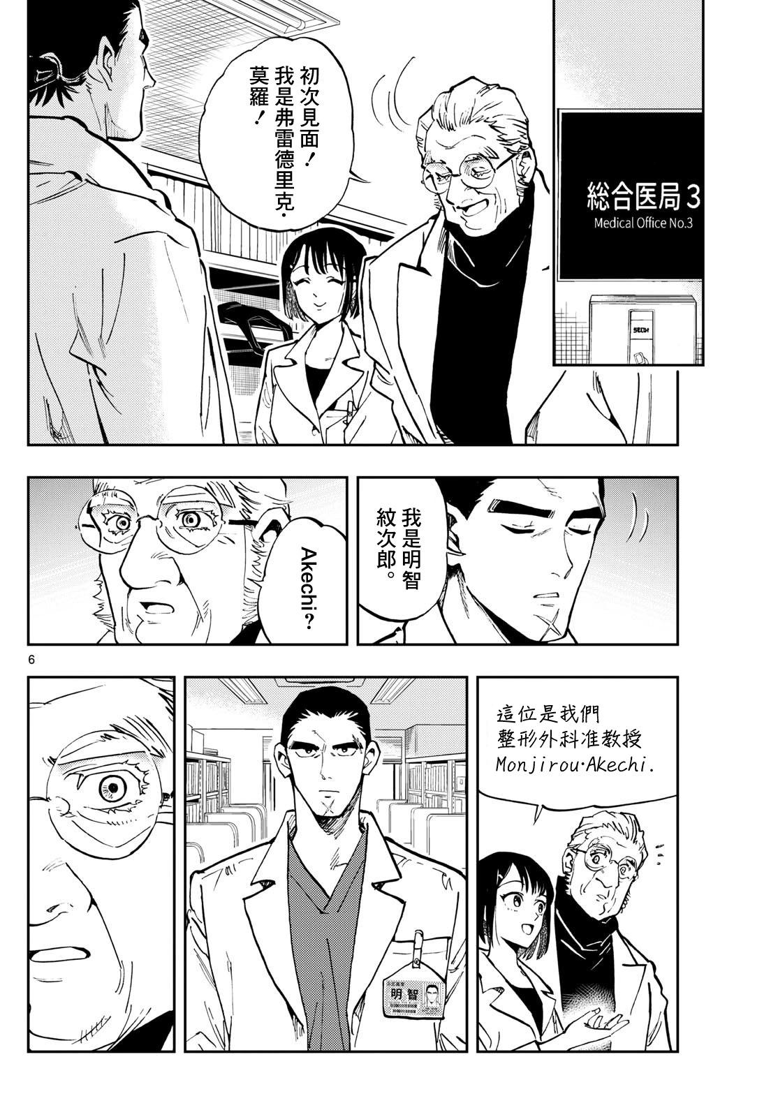 🍱手外科 第40话 第6页
