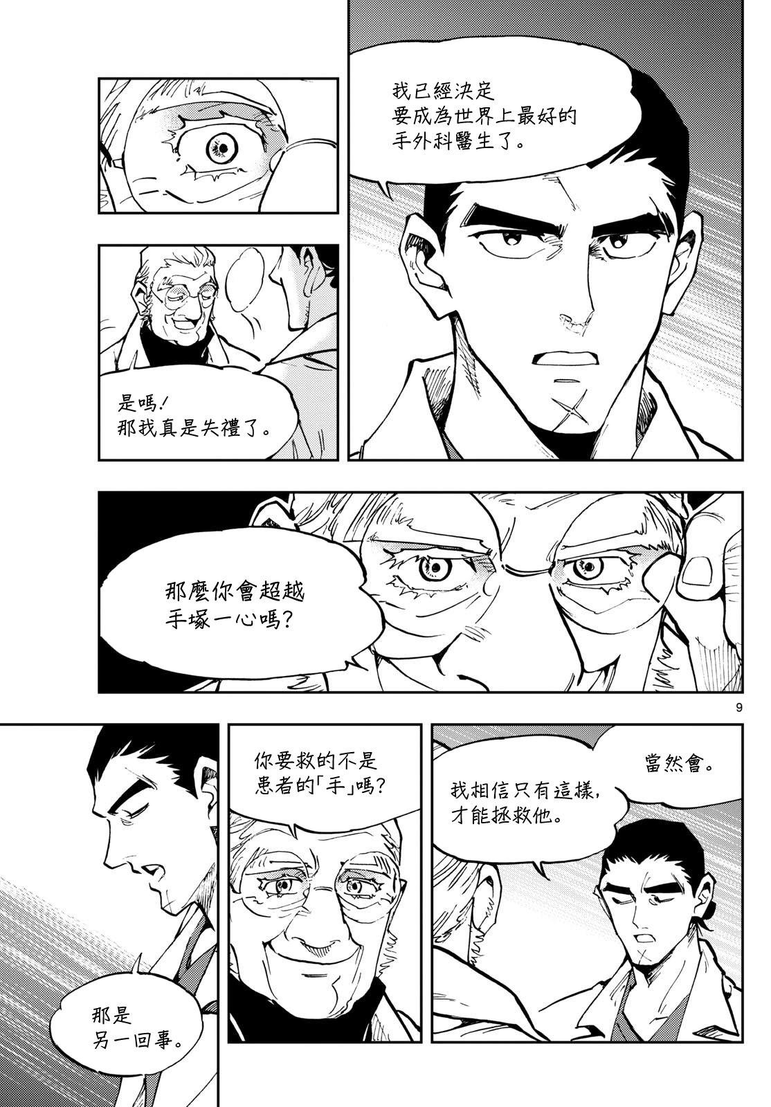🍱手外科 第40话 第9页