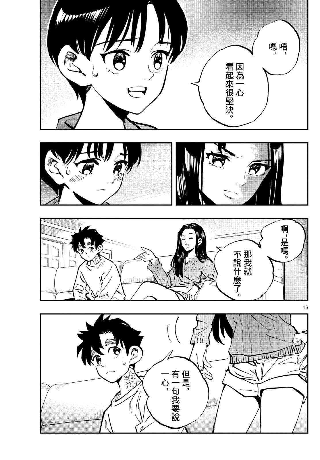 🍱手外科 第42话 第13页