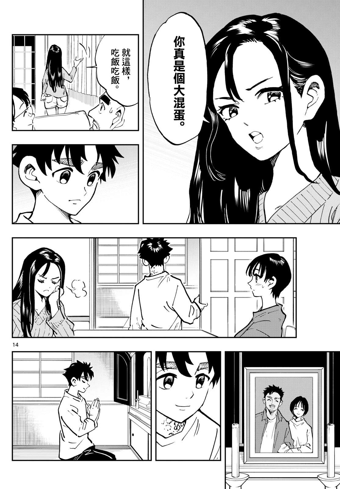 🍱手外科 第42话 第14页