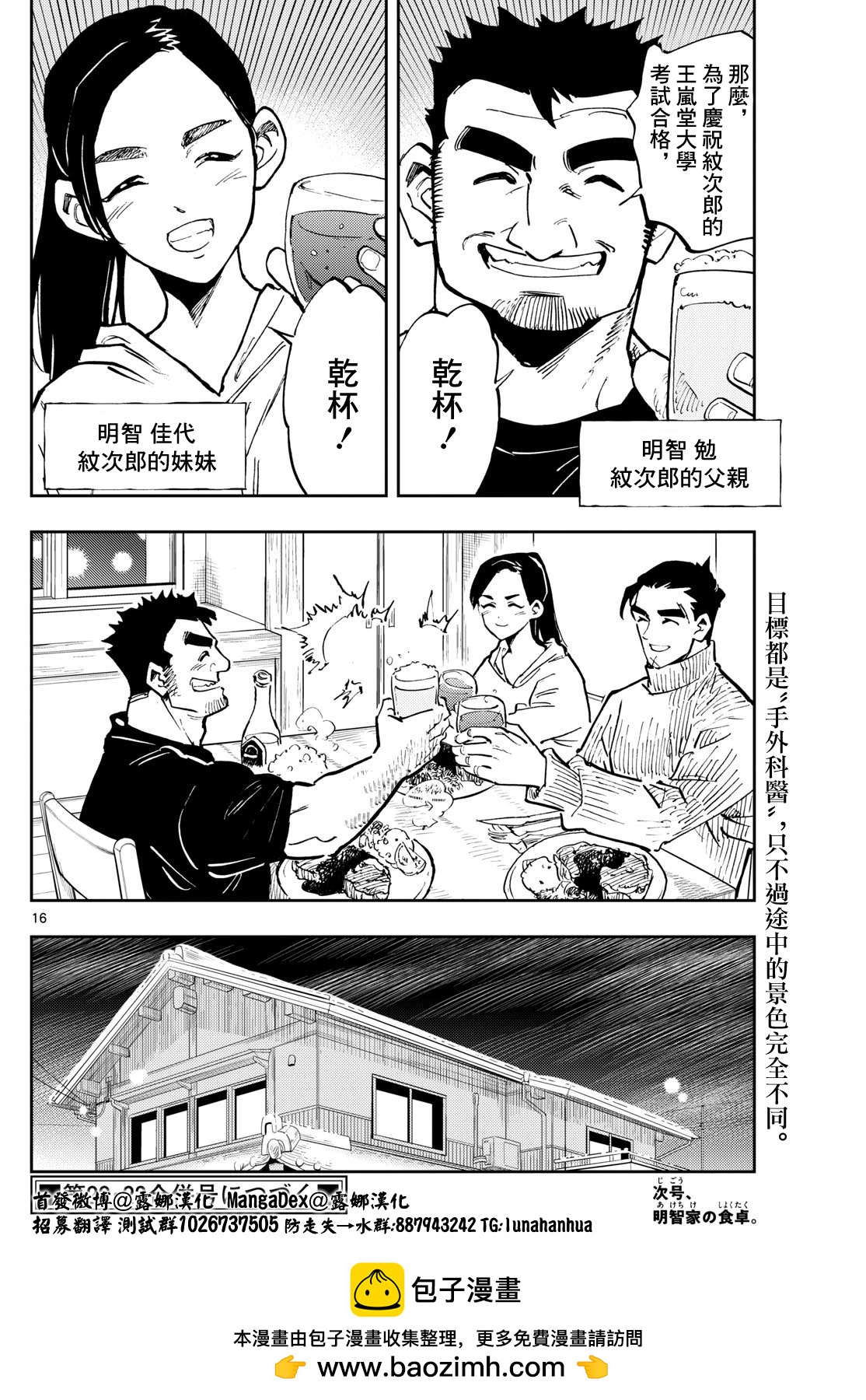 🍱手外科 第42话 第16页