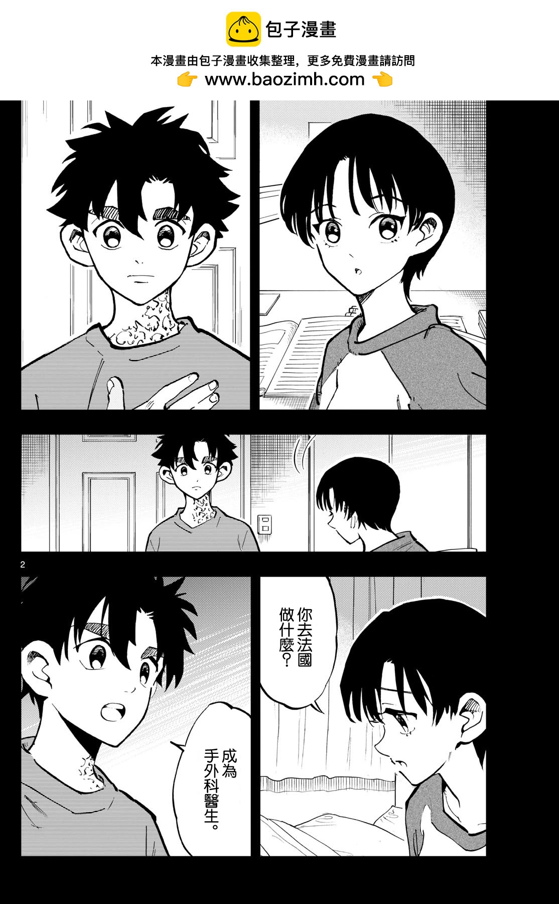 🍱手外科 第42话 第2页