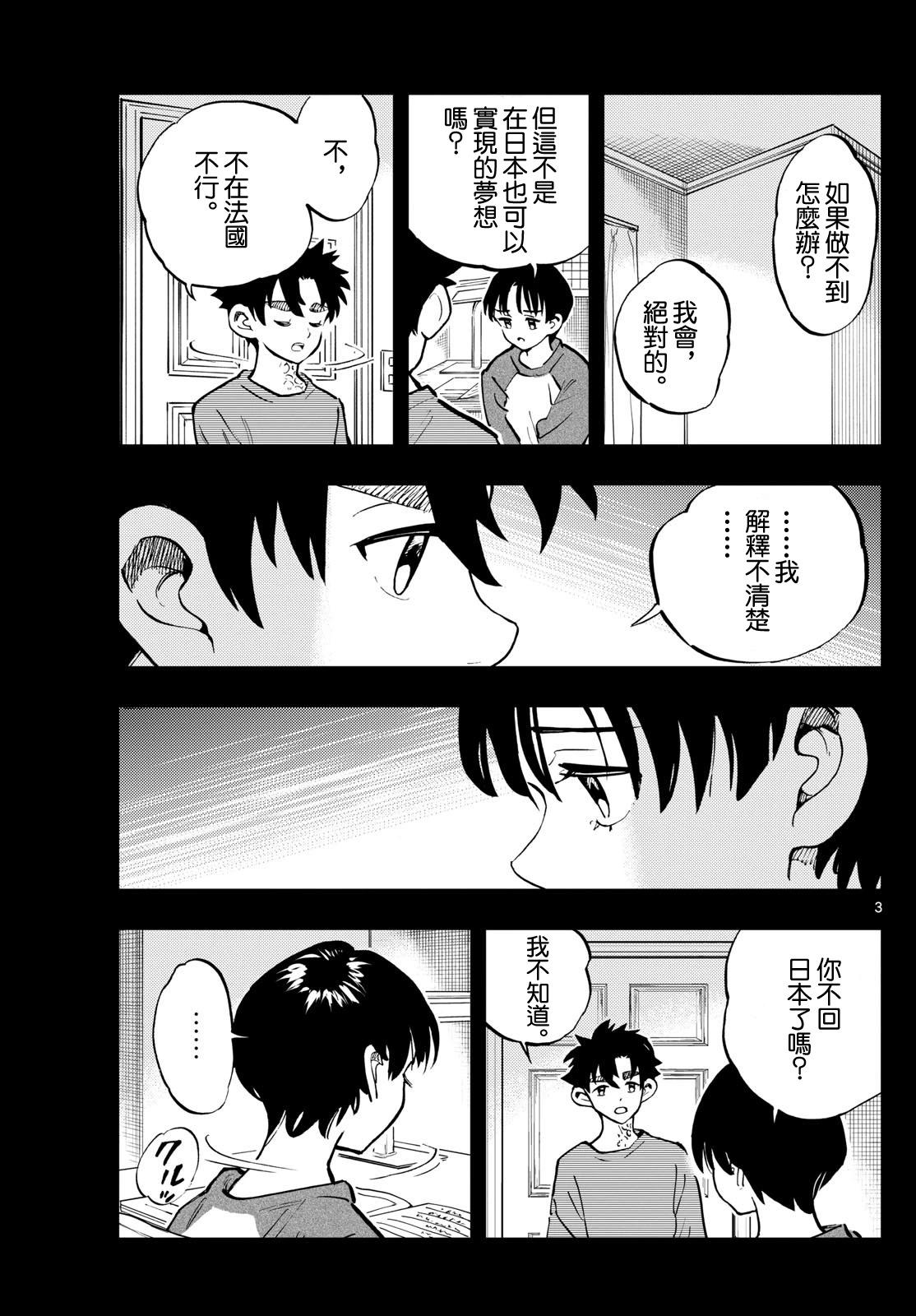 🍱手外科 第42话 第3页