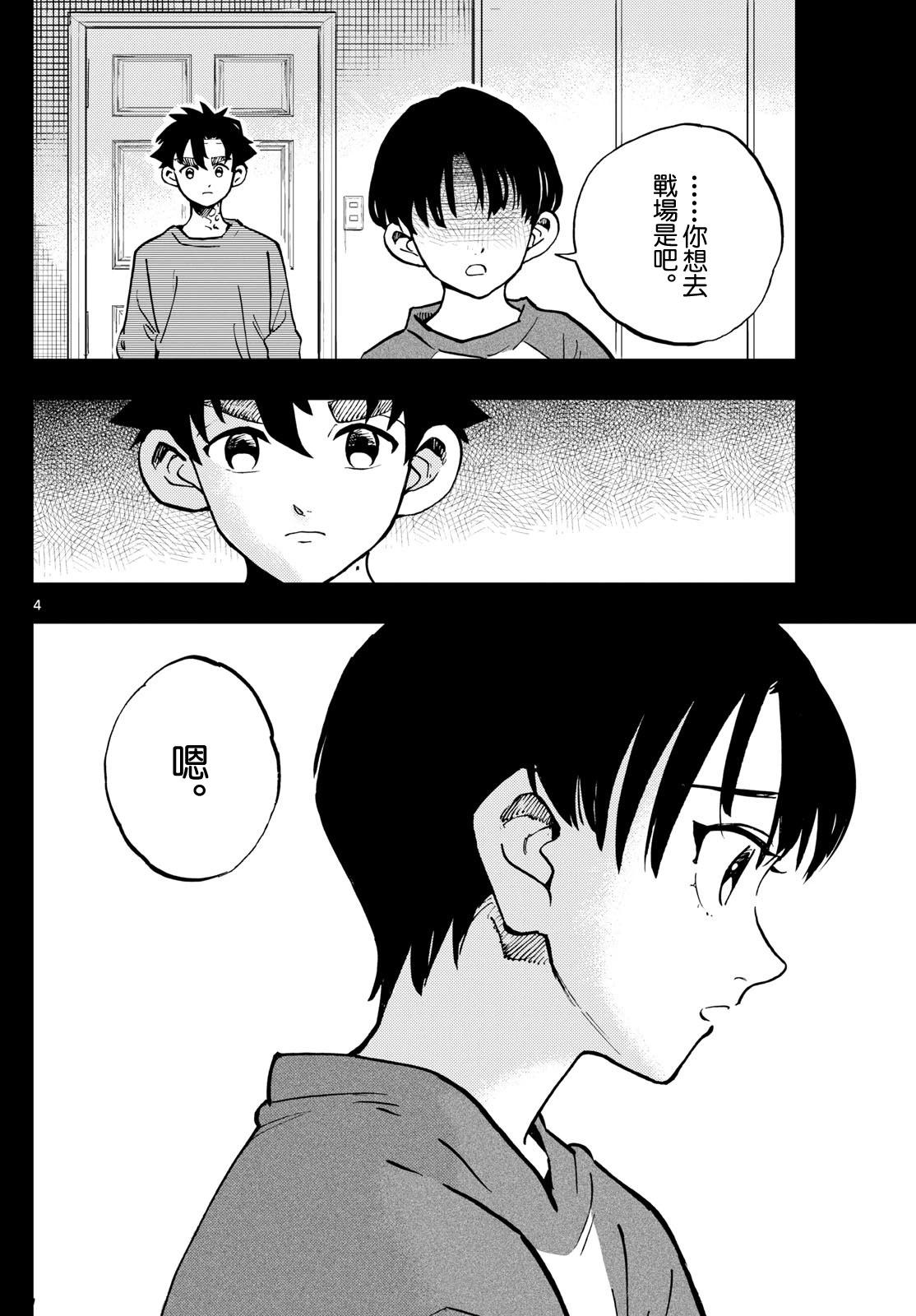 🍱手外科 第42话 第4页