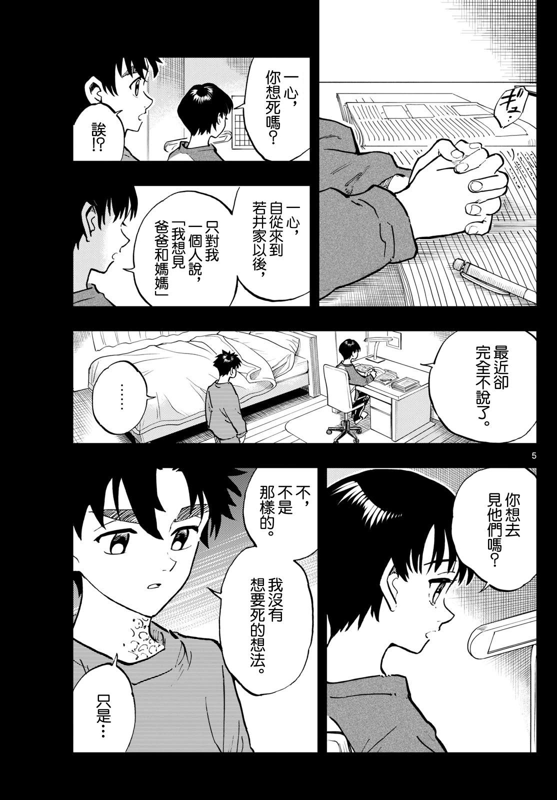 🍱手外科 第42话 第5页