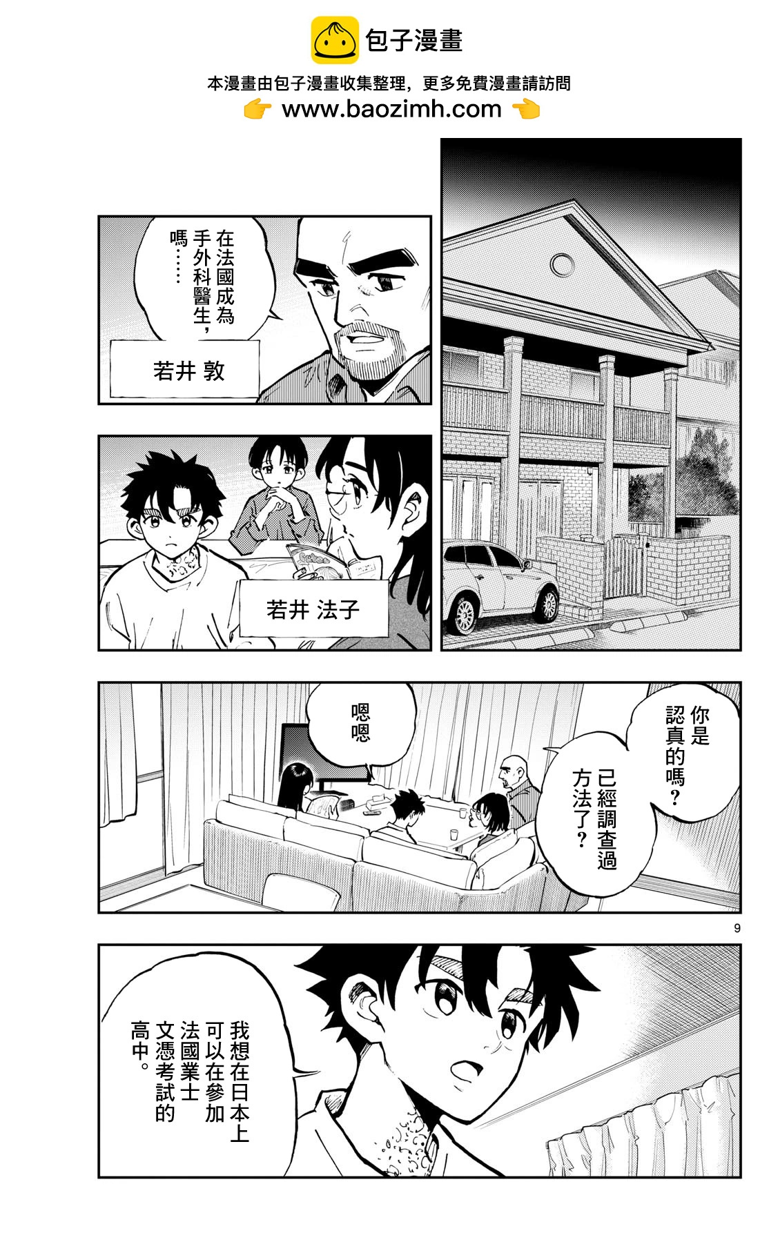 🍱手外科 第42话 第9页