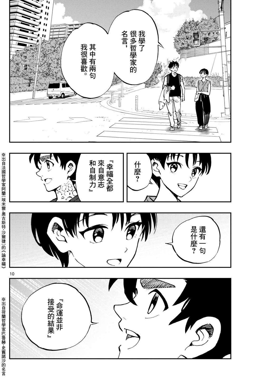 🍱手外科 第44话 第10页