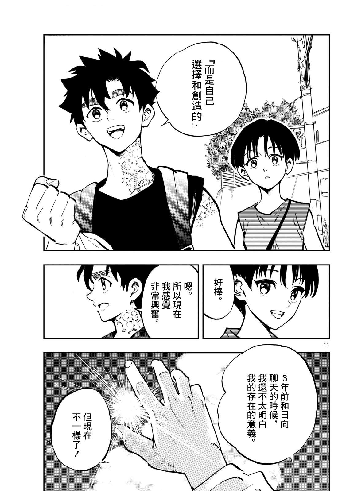 🍱手外科 第44话 第11页