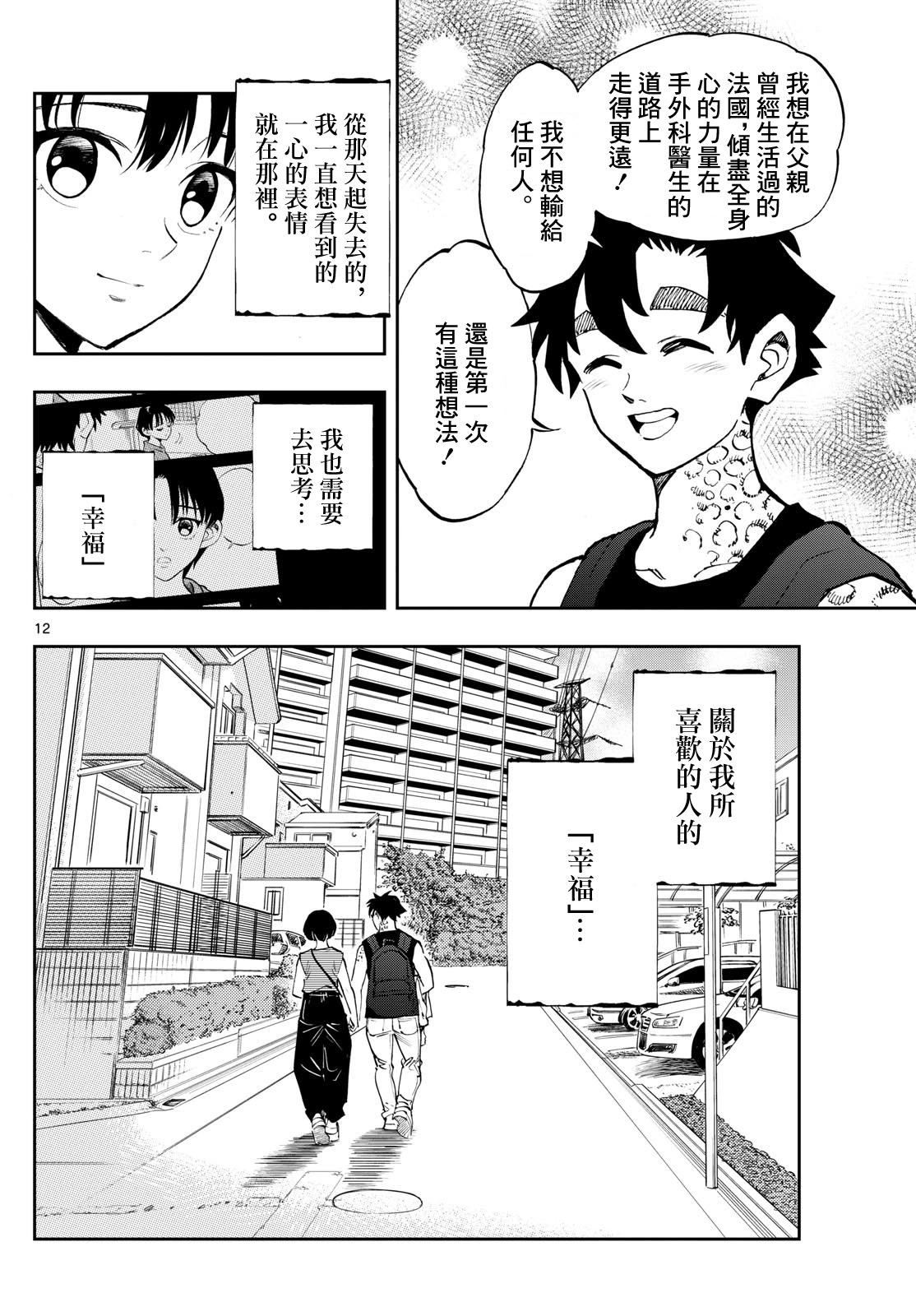 🍱手外科 第44话 第12页
