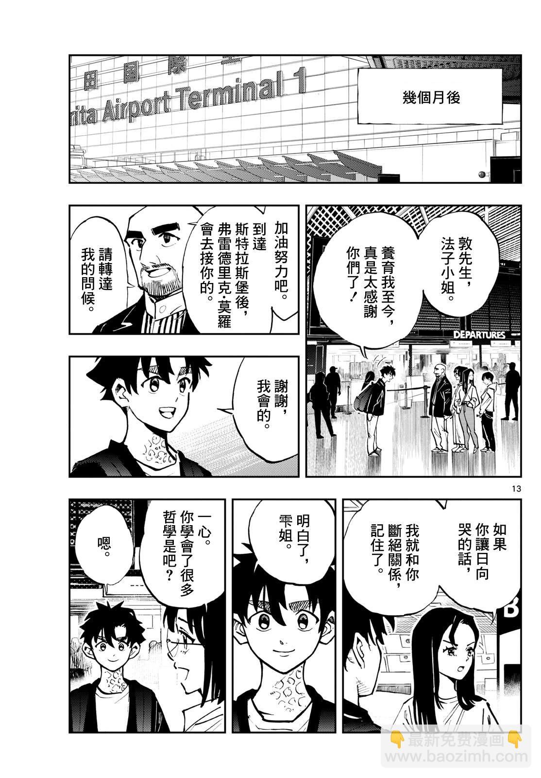 🍱手外科 第44话 第13页