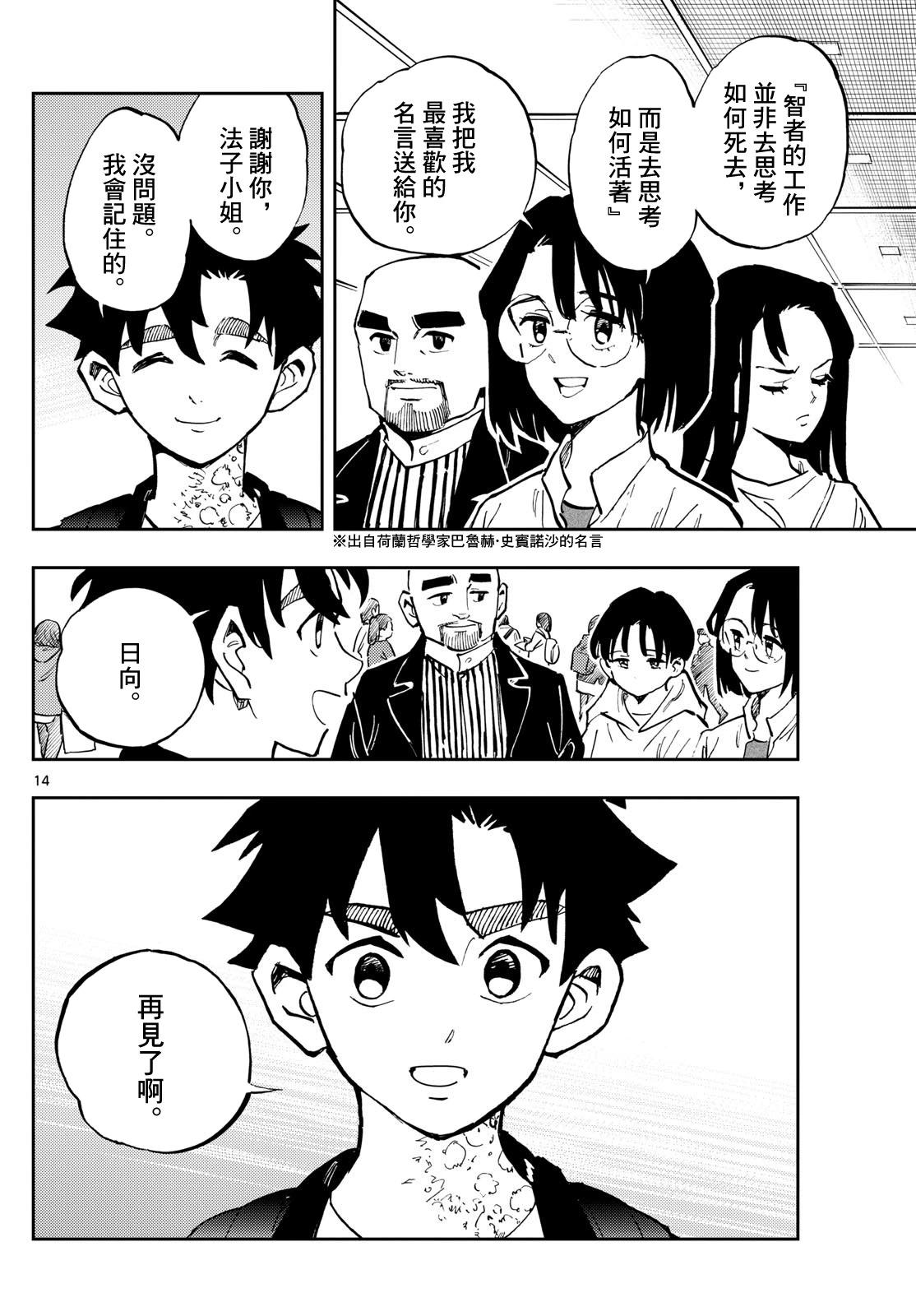 🍱手外科 第44话 第14页
