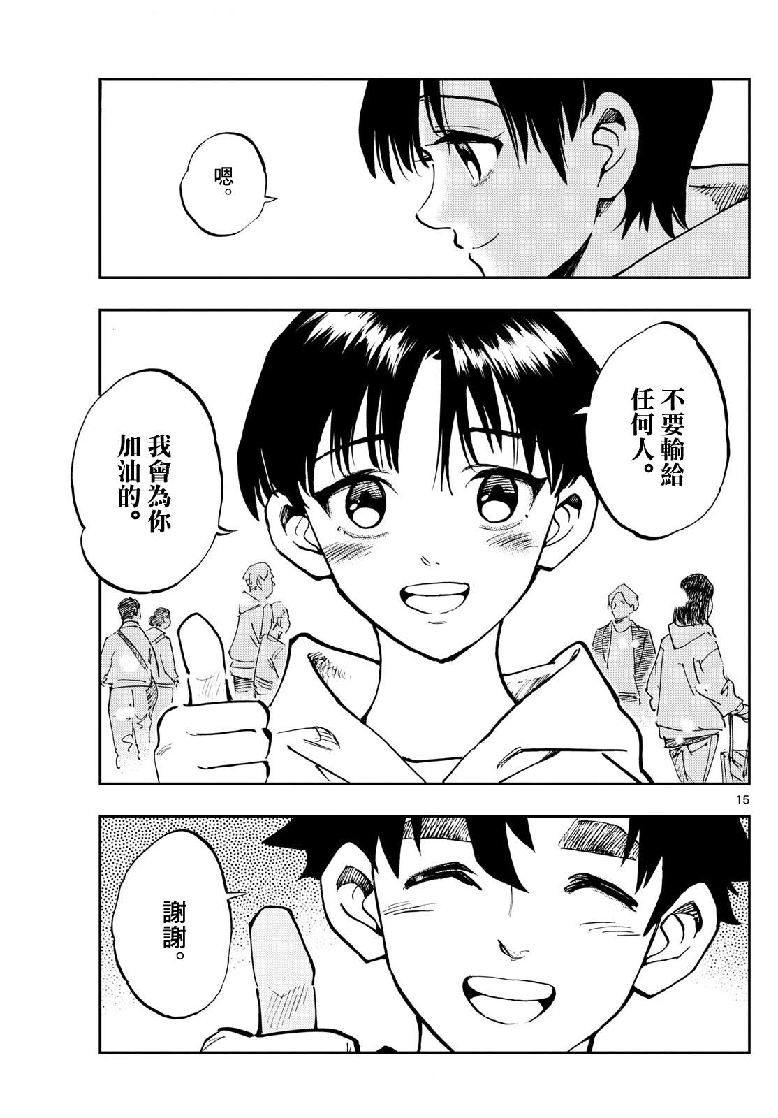🍱手外科 第44话 第15页
