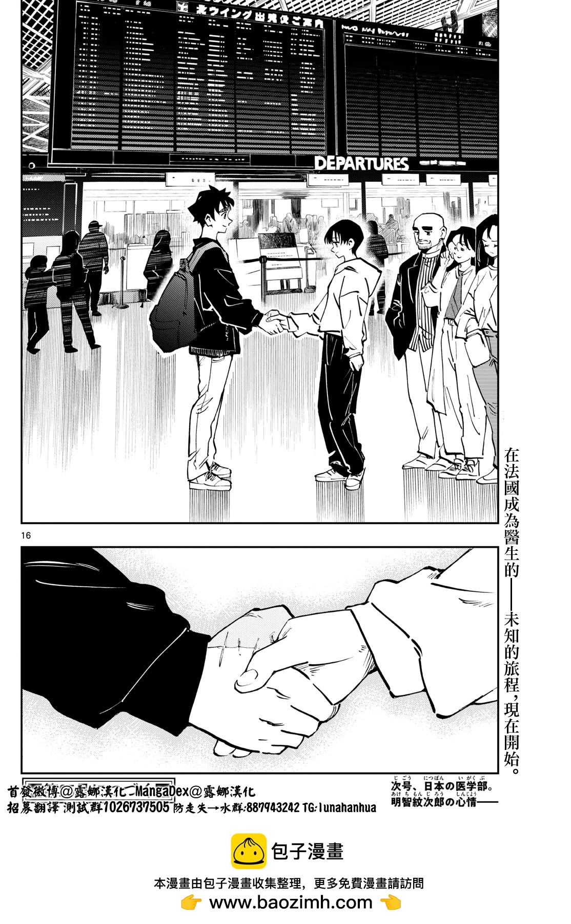 🍱手外科 第44话 第16页