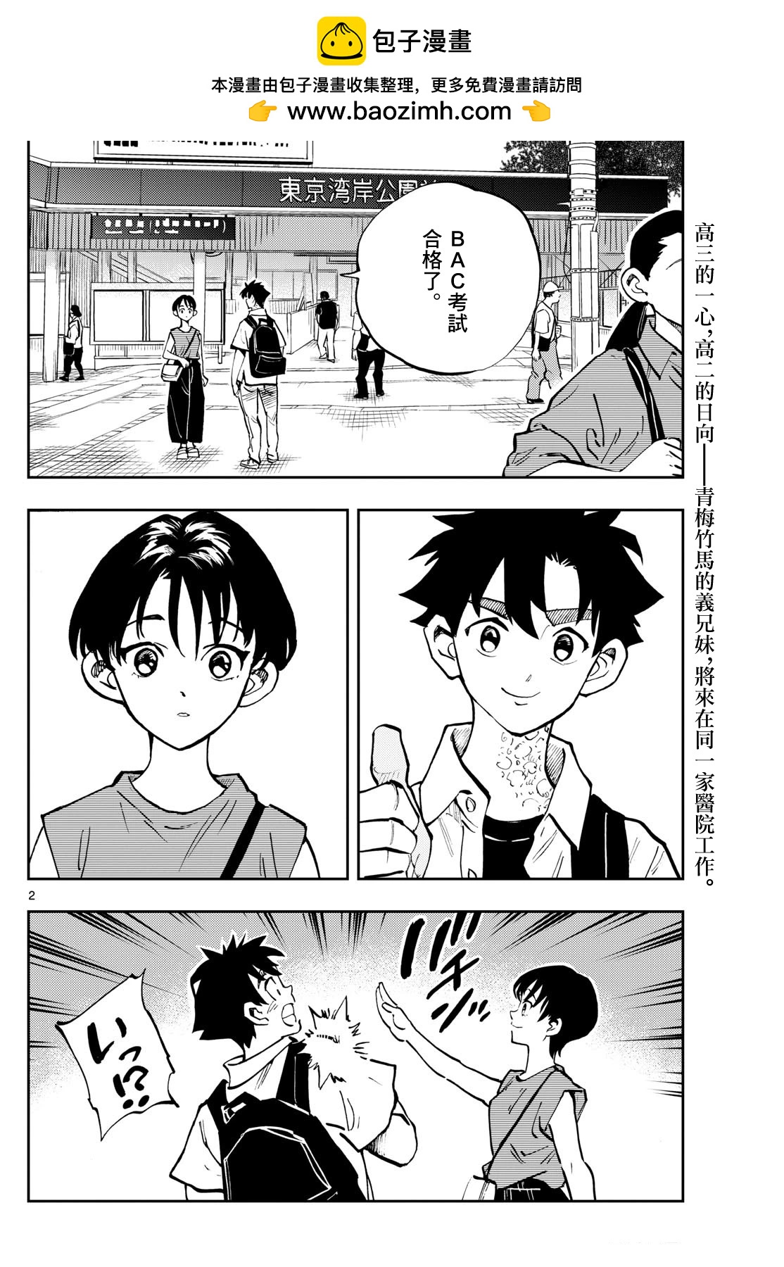 🍱手外科 第44话 第2页