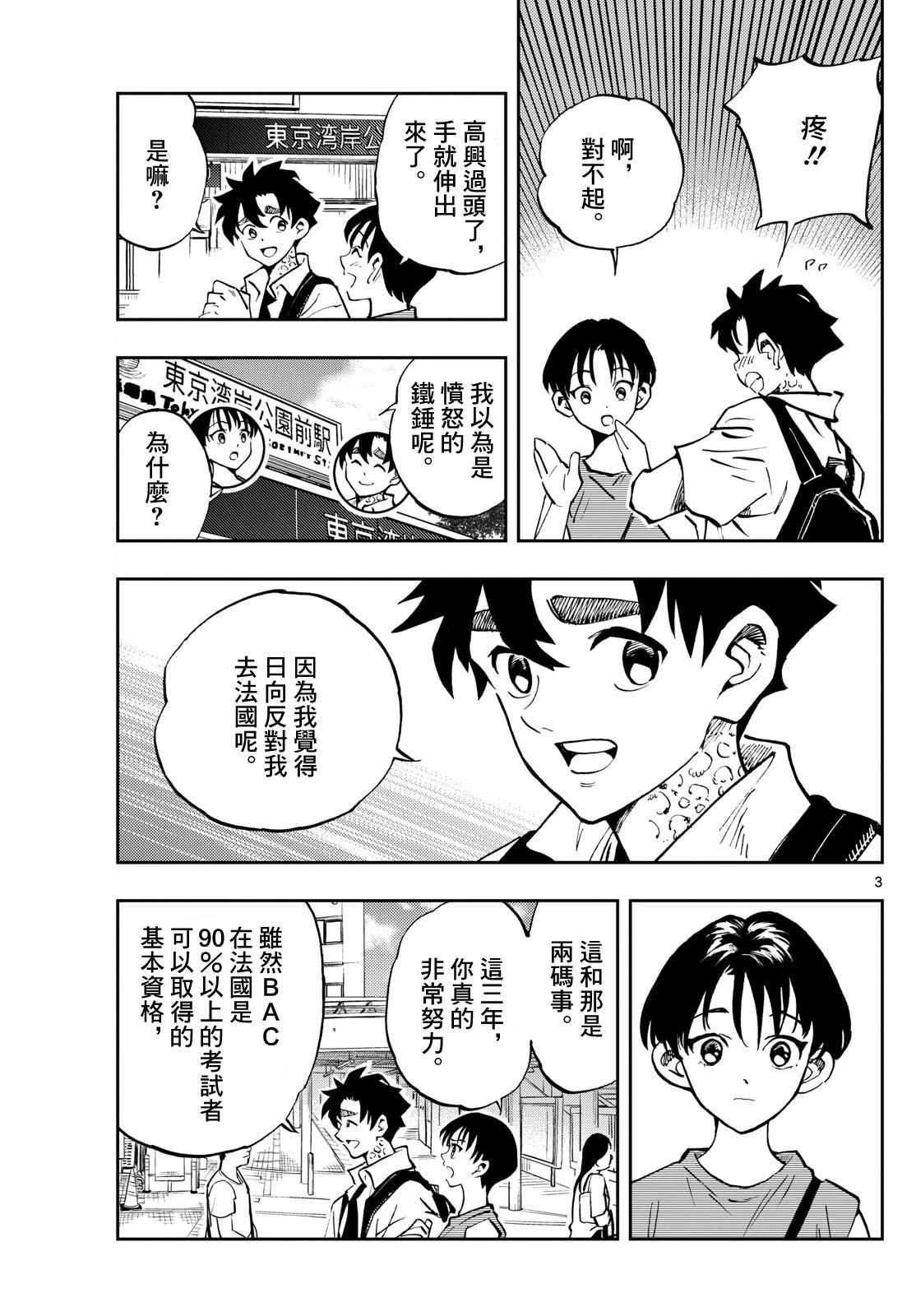 🍱手外科 第44话 第3页
