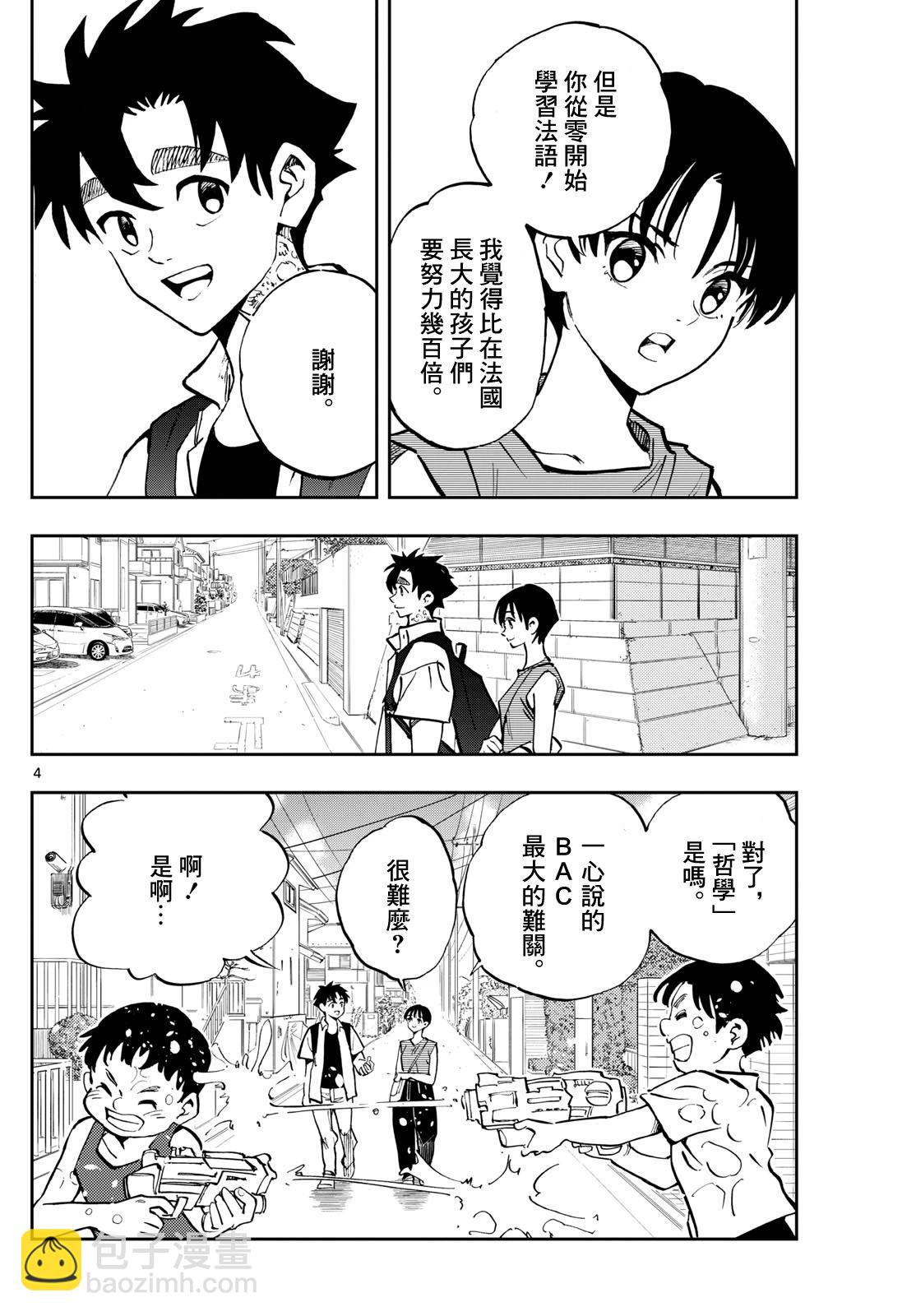 🍱手外科 第44话 第4页