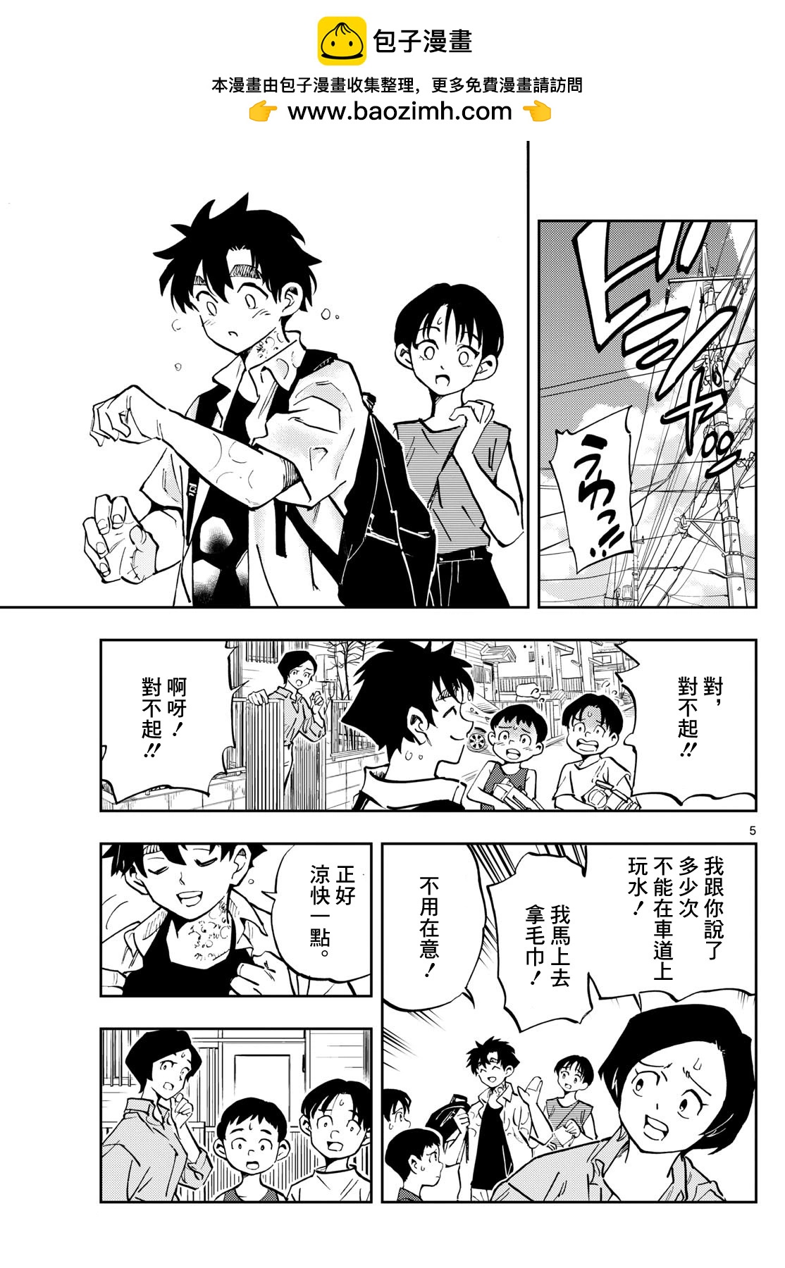 🍱手外科 第44话 第5页