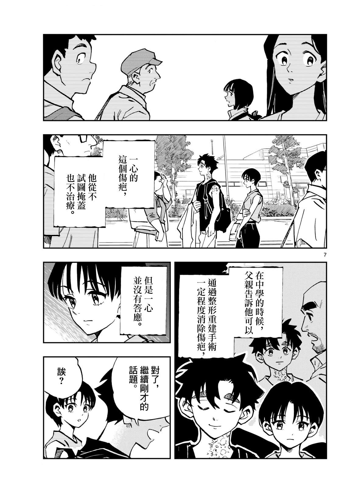 🍱手外科 第44话 第7页