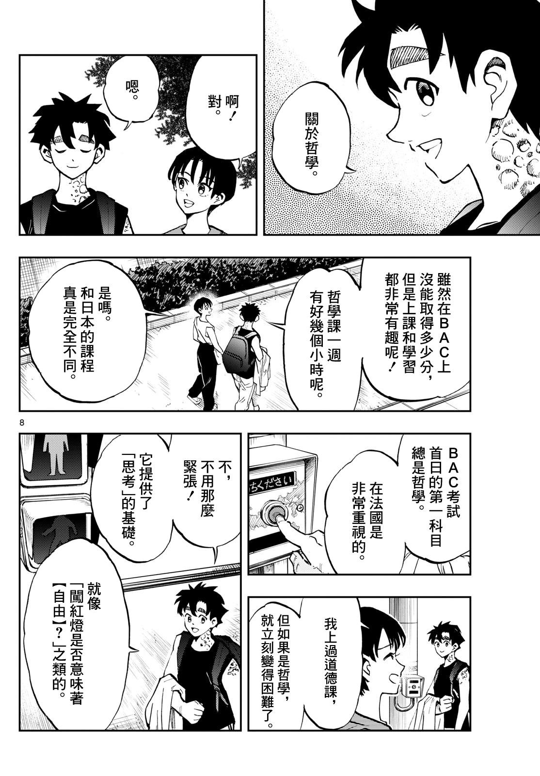 🍱手外科 第44话 第8页