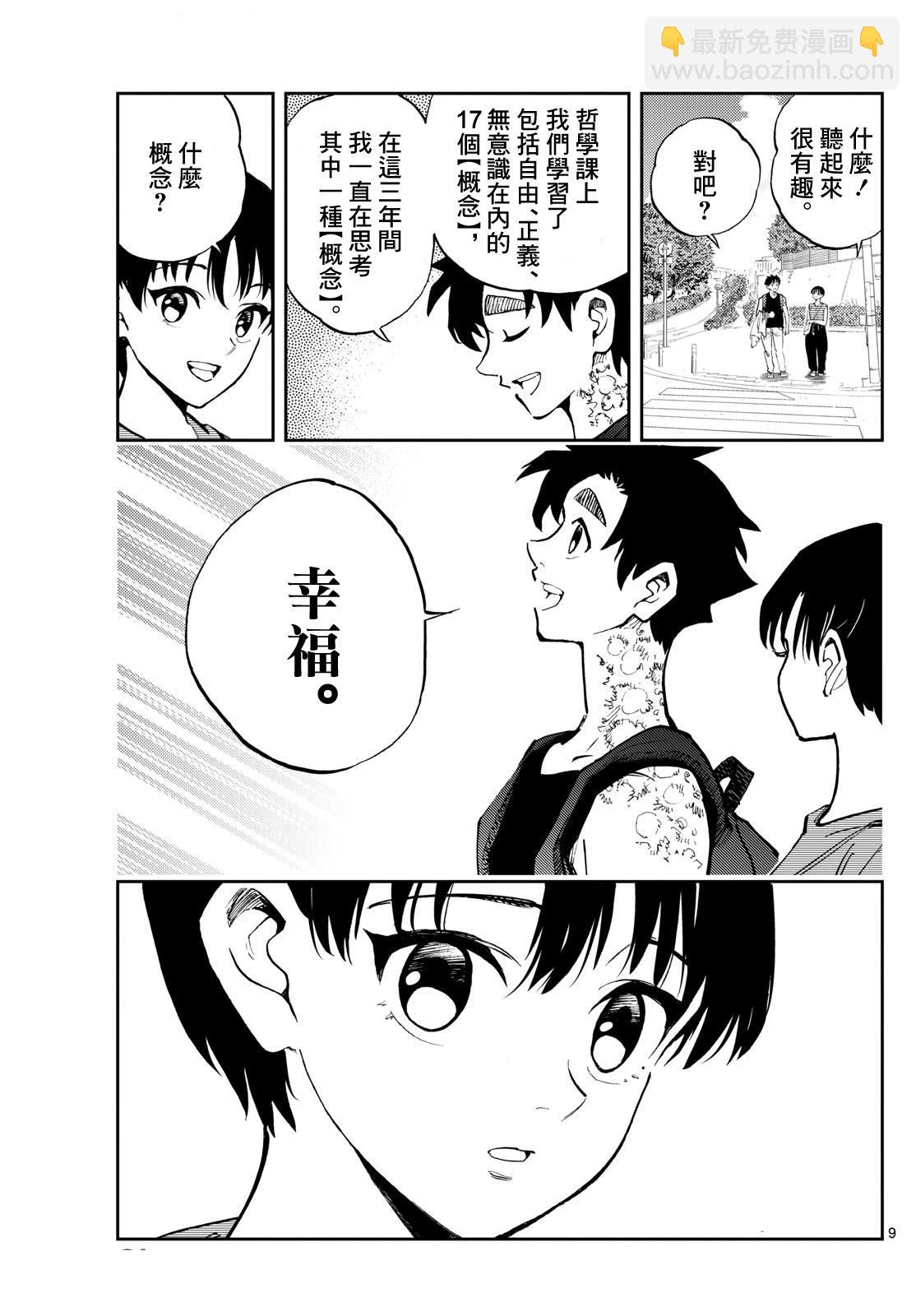 🍱手外科 第44话 第9页