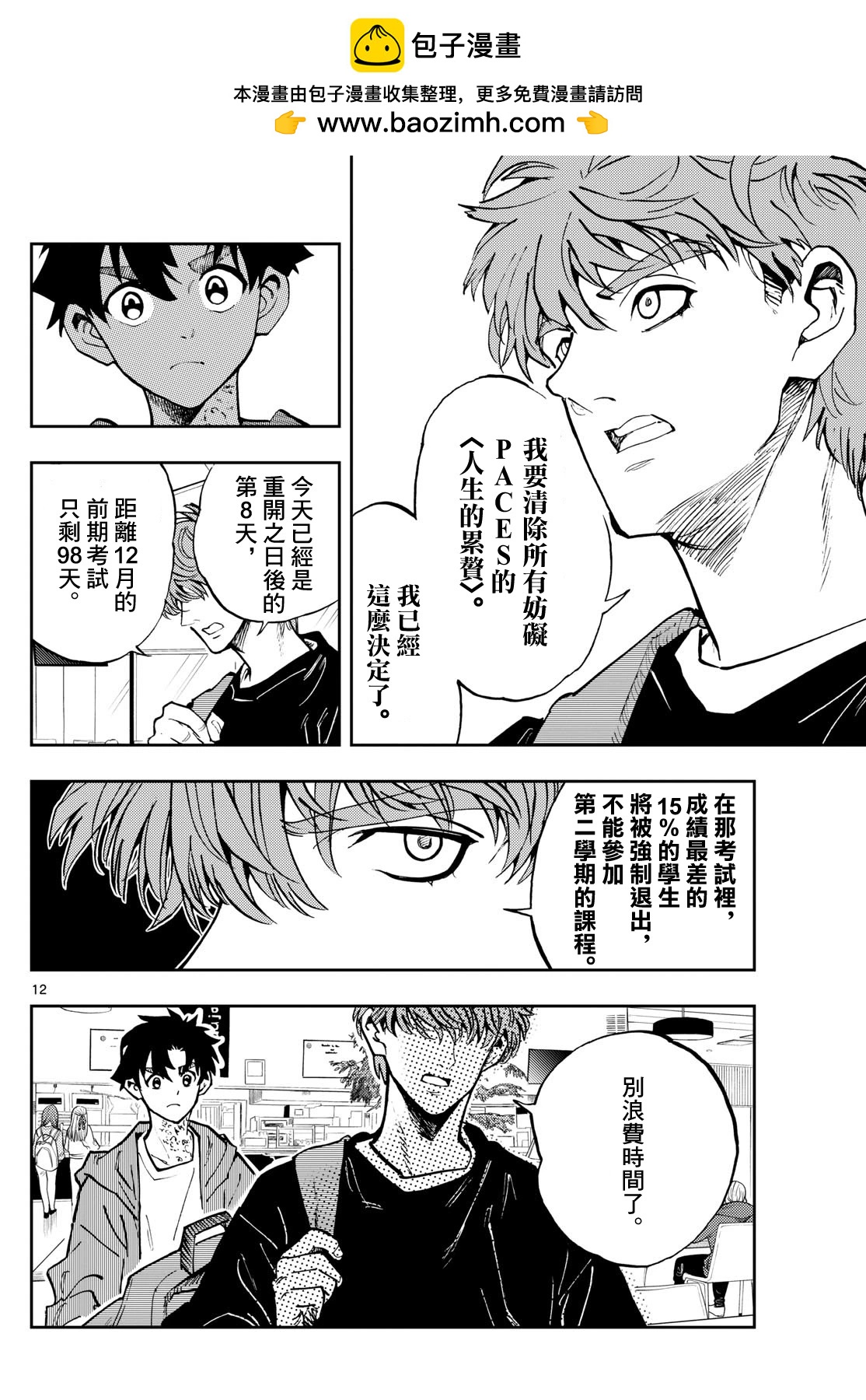 🍱手外科 第48话 第12页