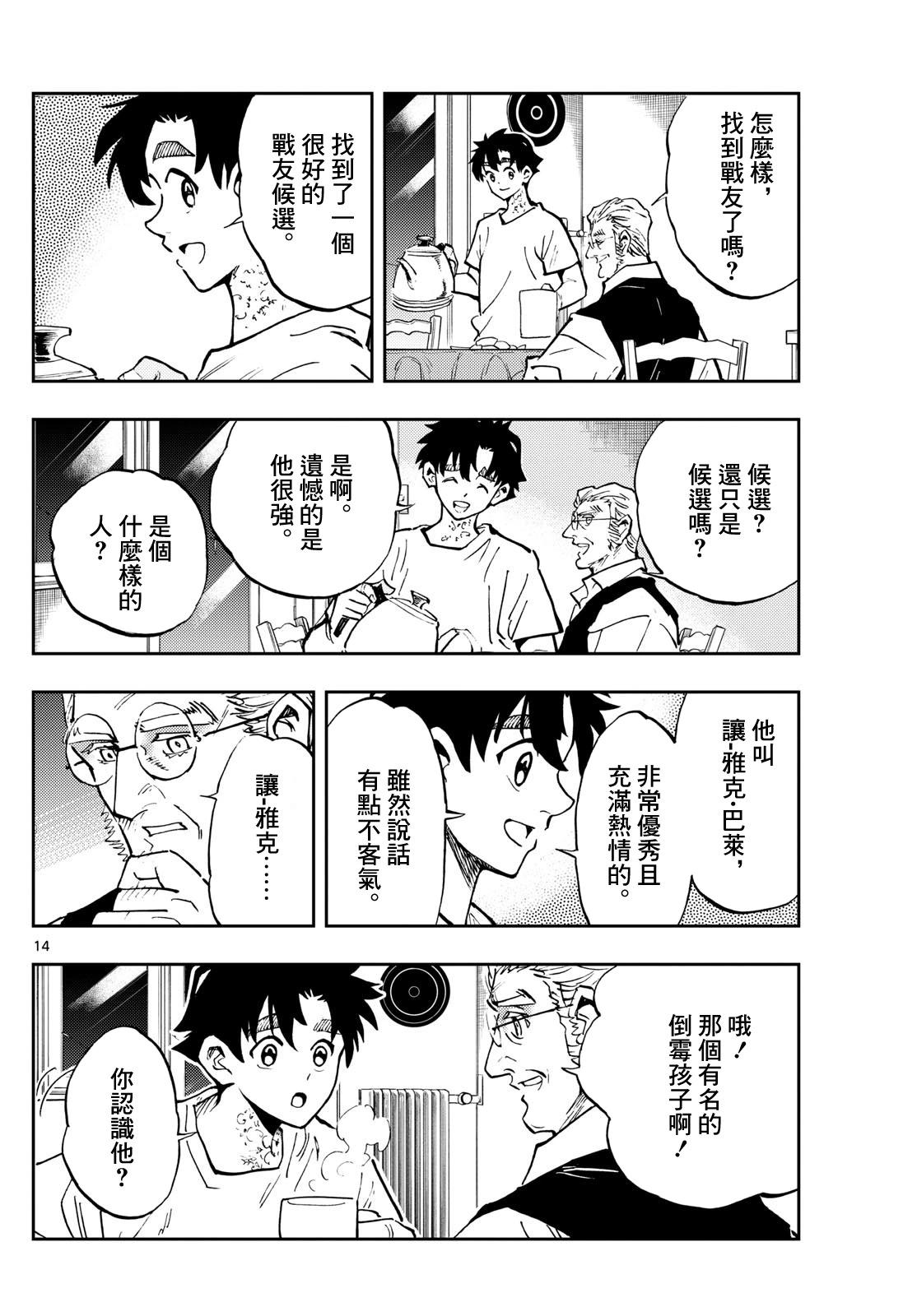 🍱手外科 第48话 第14页