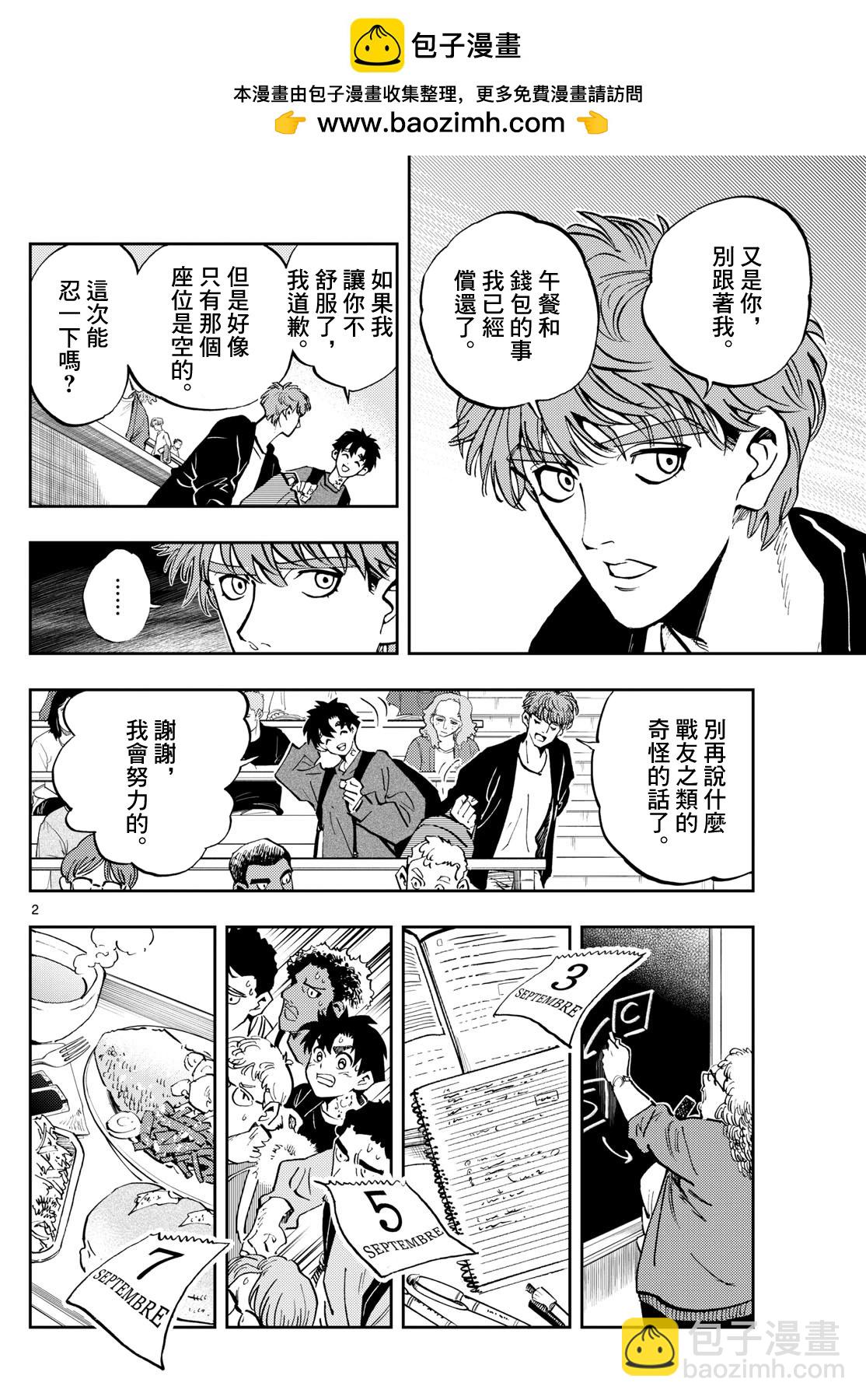 🍱手外科 第48话 第2页