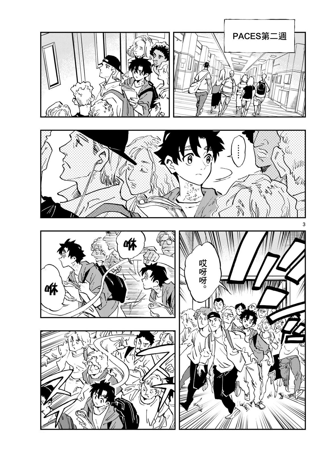 🍱手外科 第48话 第3页