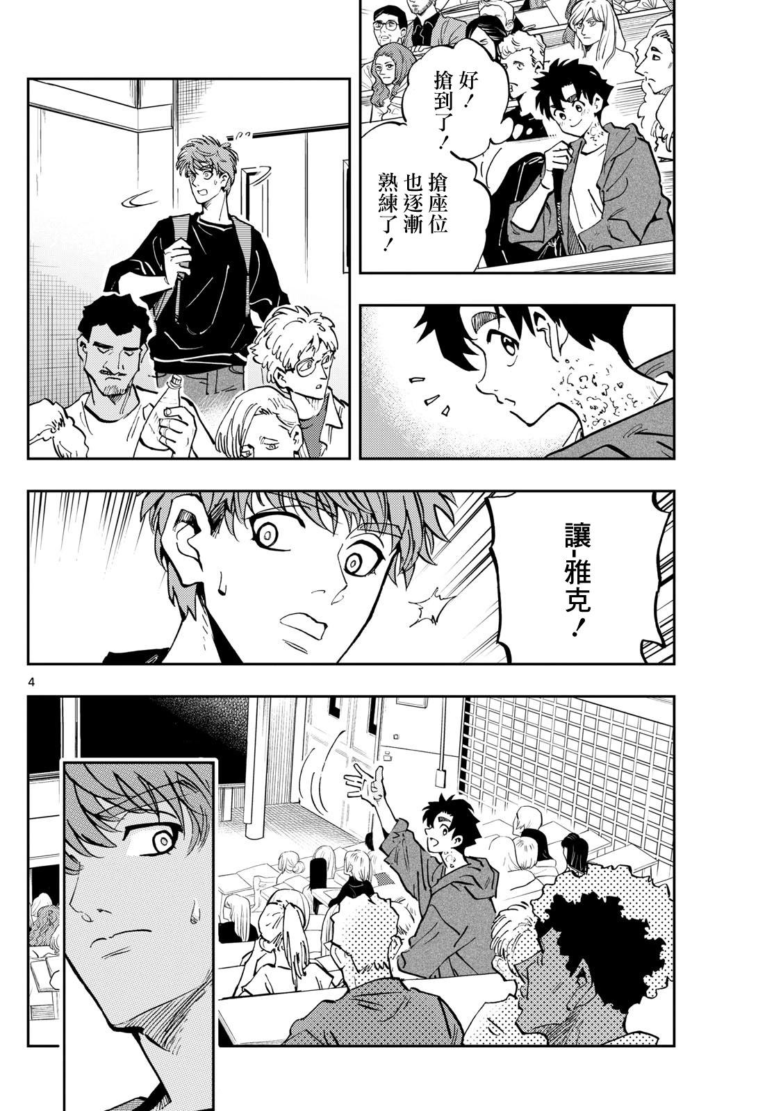 🍱手外科 第48话 第4页