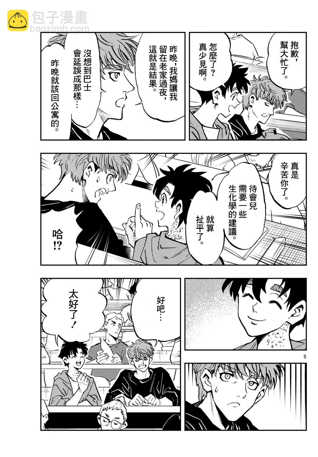 🍱手外科 第48话 第5页