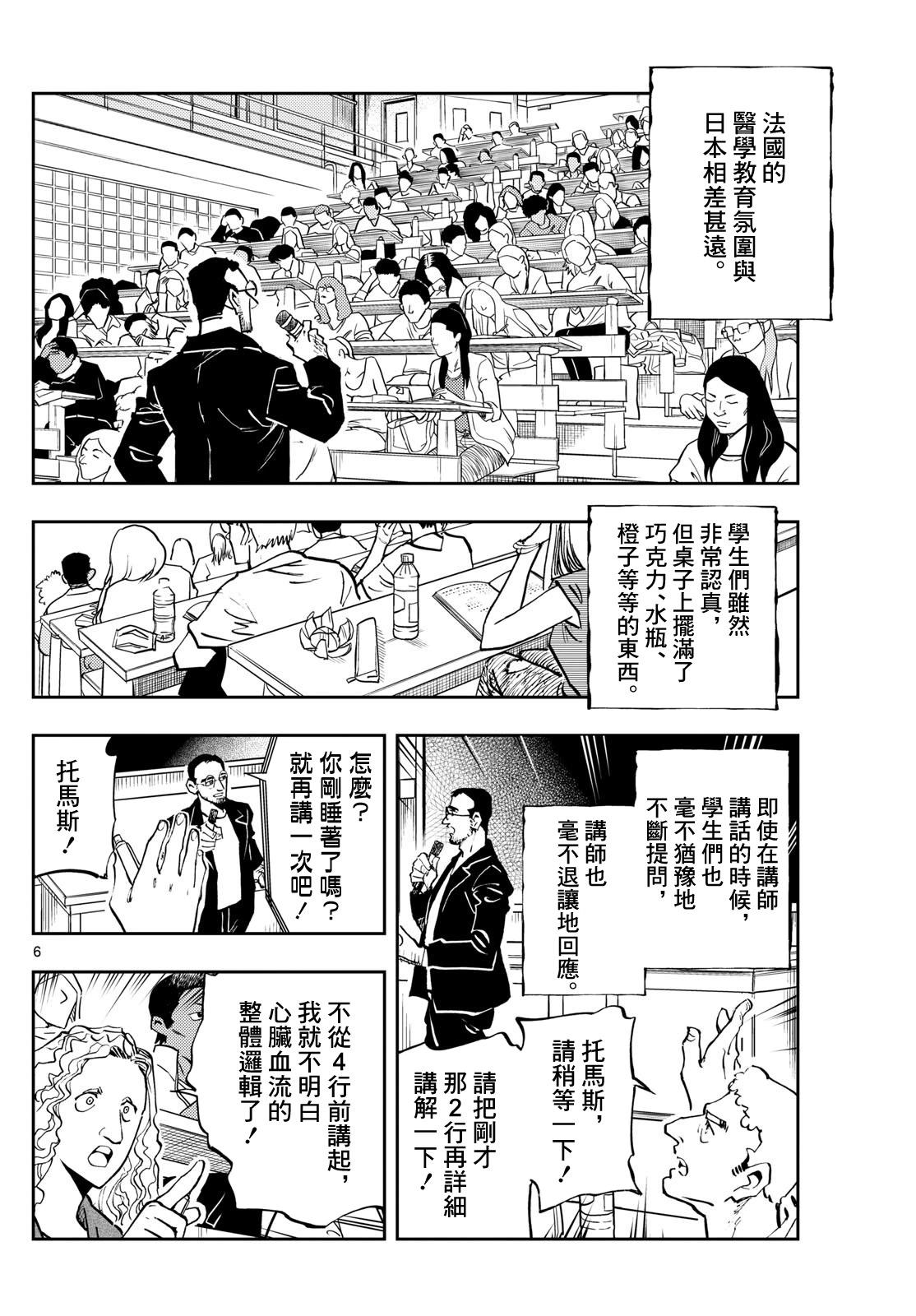 🍱手外科 第48话 第6页