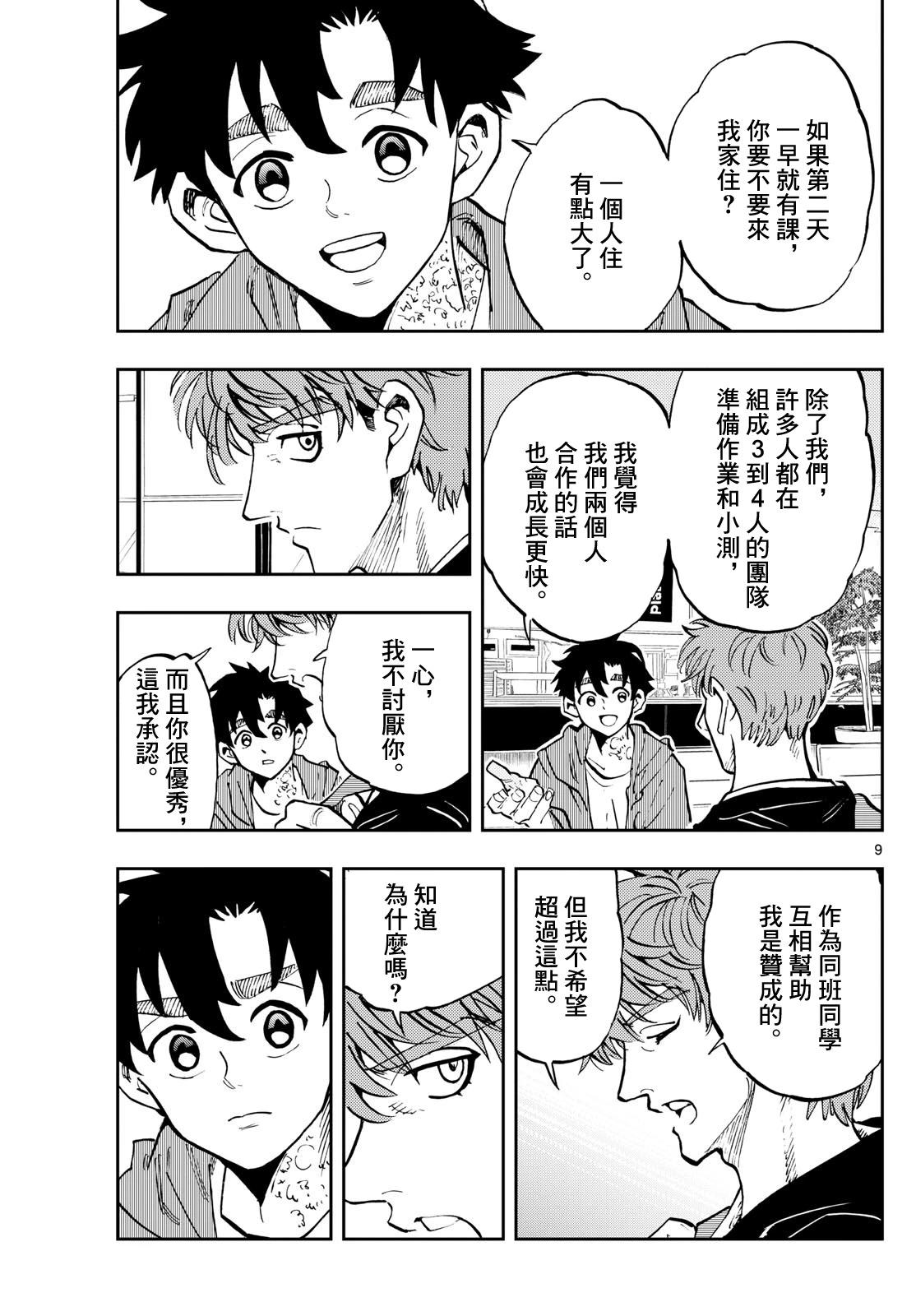 🍱手外科 第48话 第9页