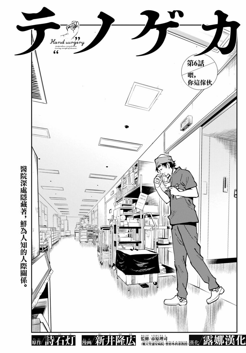 🍱手外科 第06话 第1页
