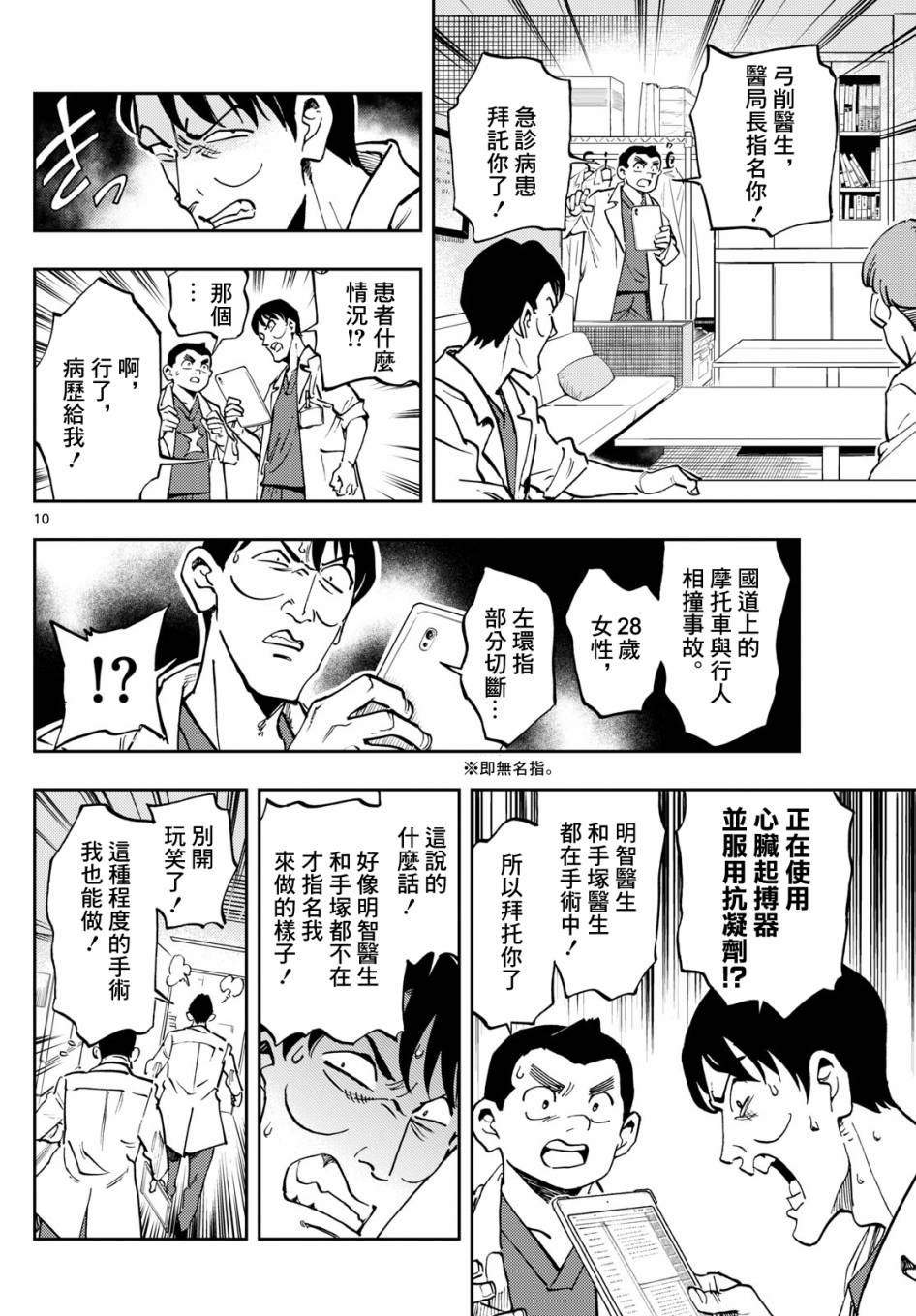 🍱手外科 第06话 第10页